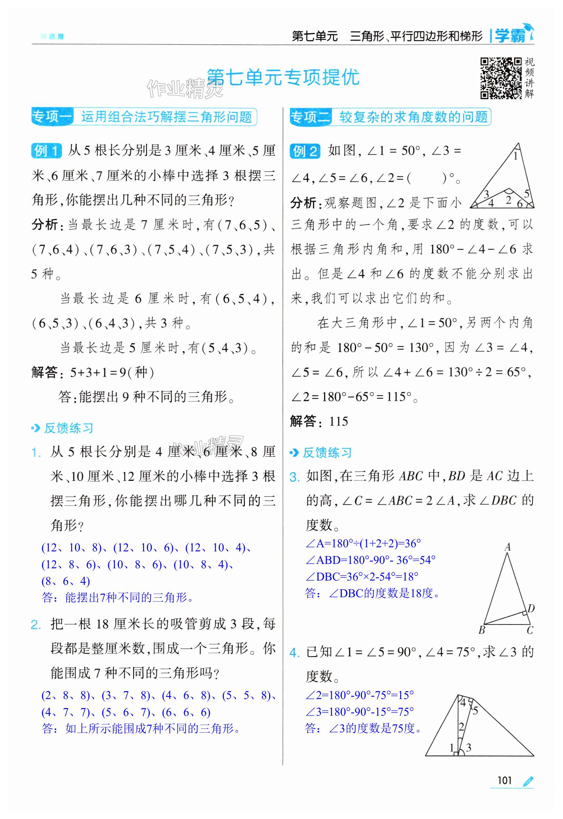 第101頁