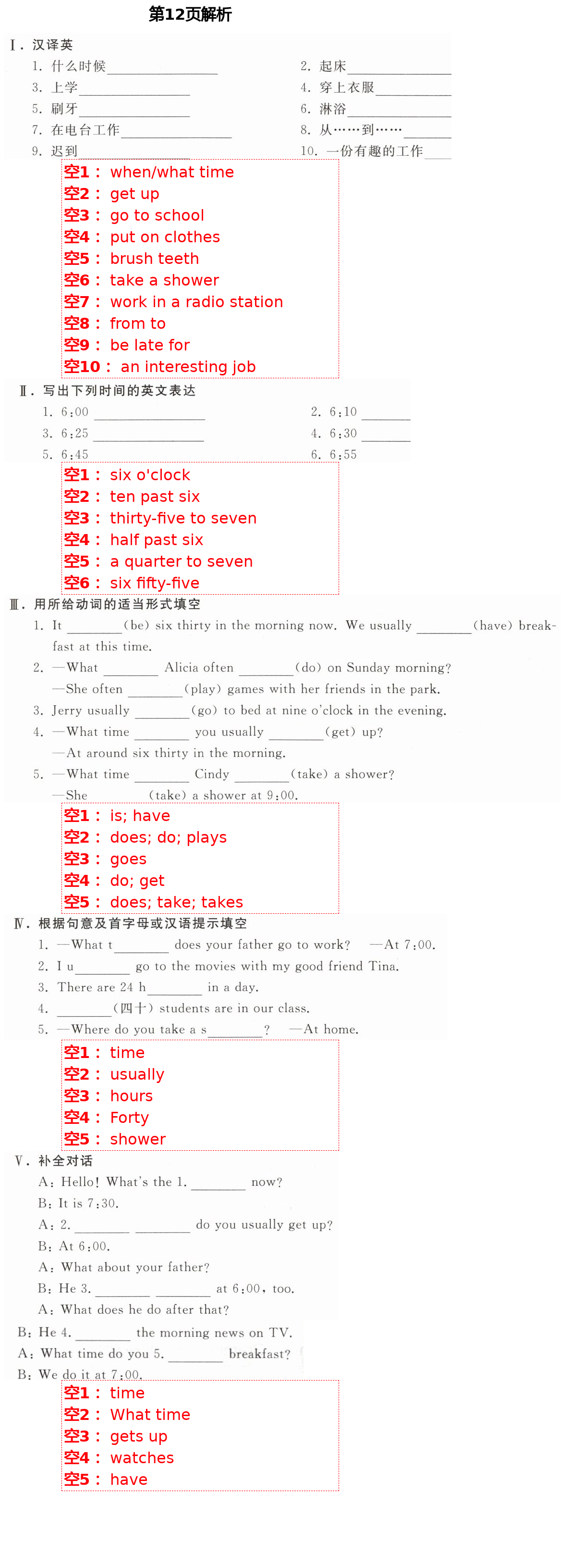 2021年全程助學(xué)與學(xué)習(xí)評估七年級英語下冊人教版 第12頁