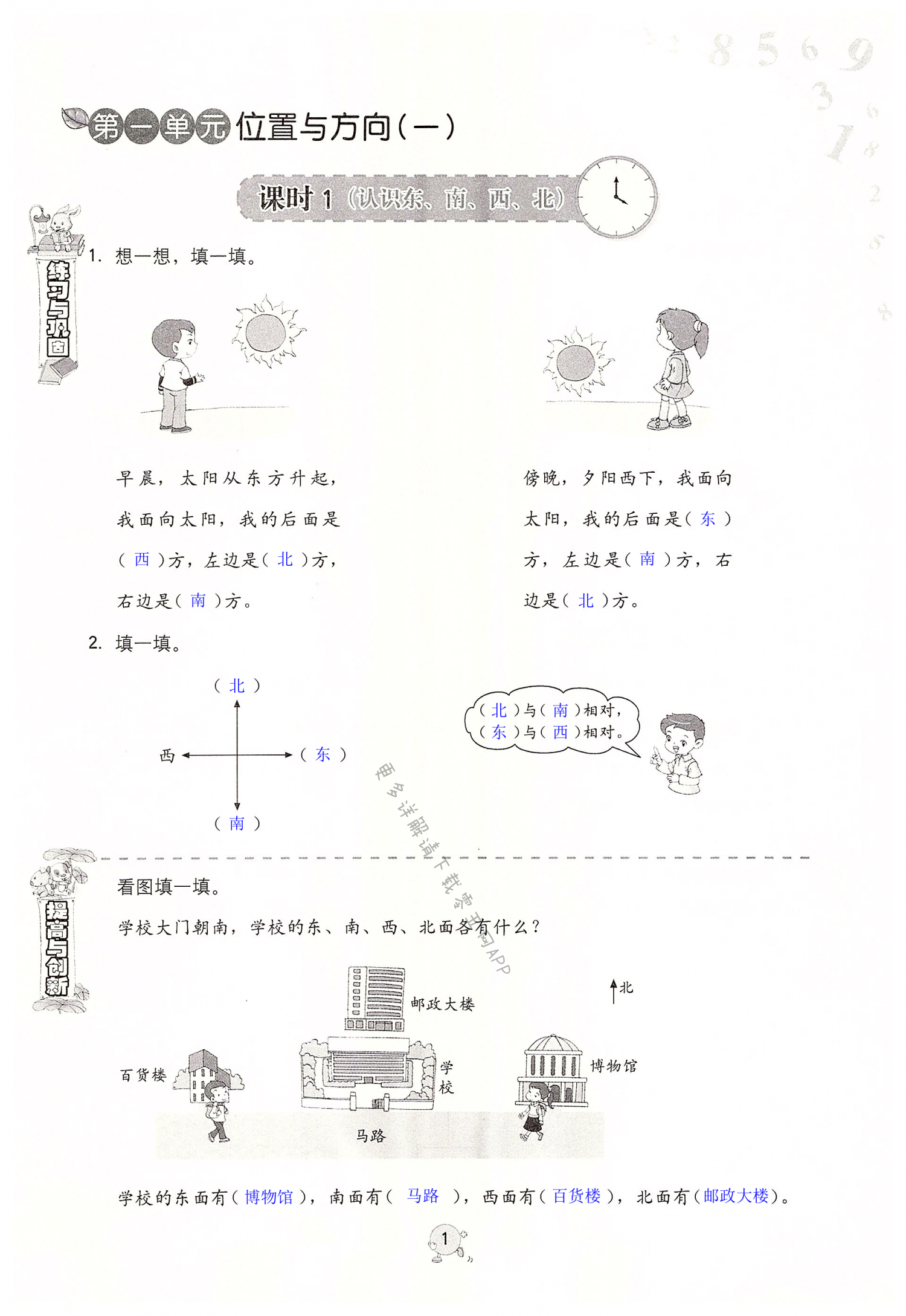 2022年同步練習冊三年級數(shù)學下冊人教版海燕出版社 第1頁