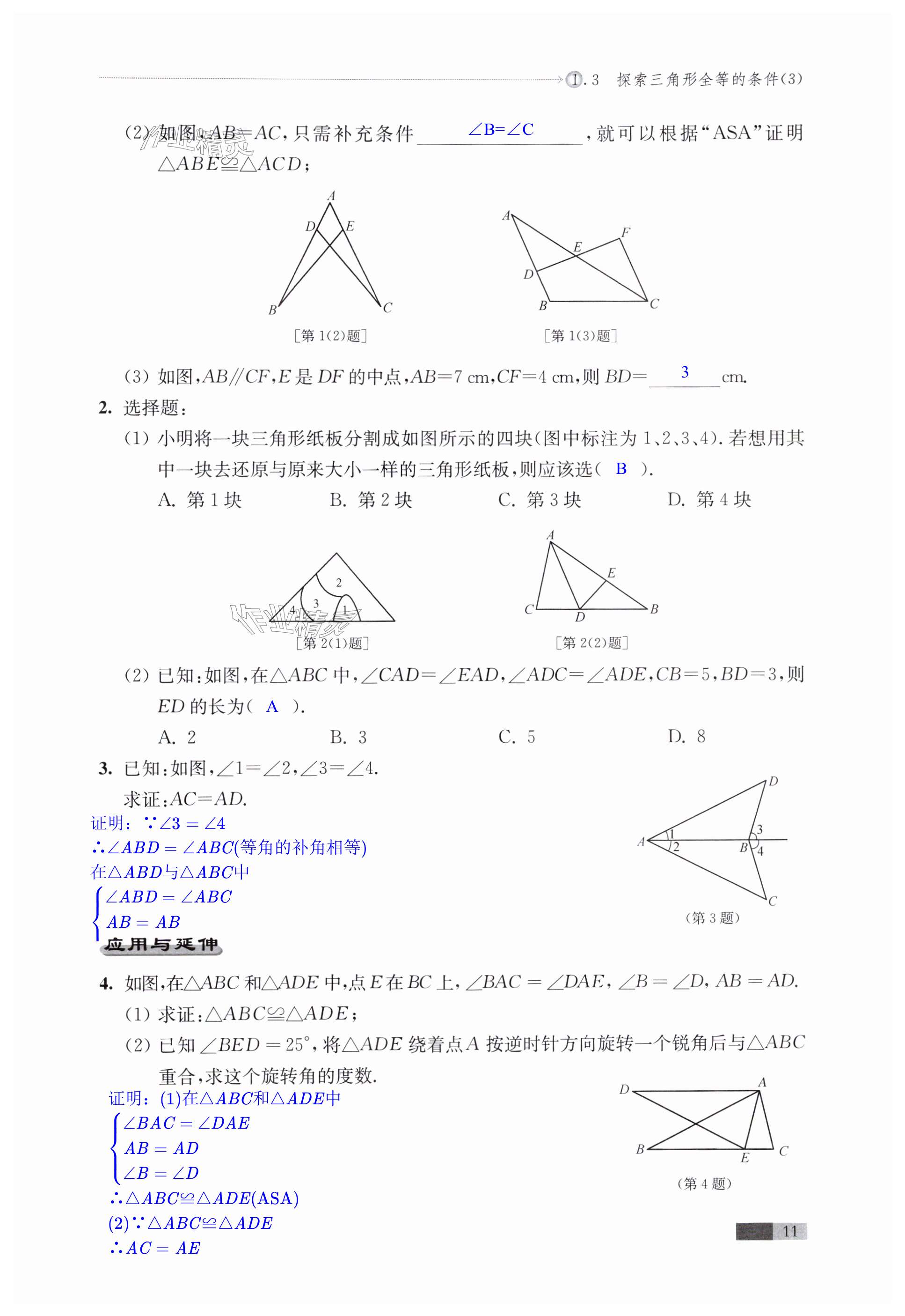 第11頁(yè)