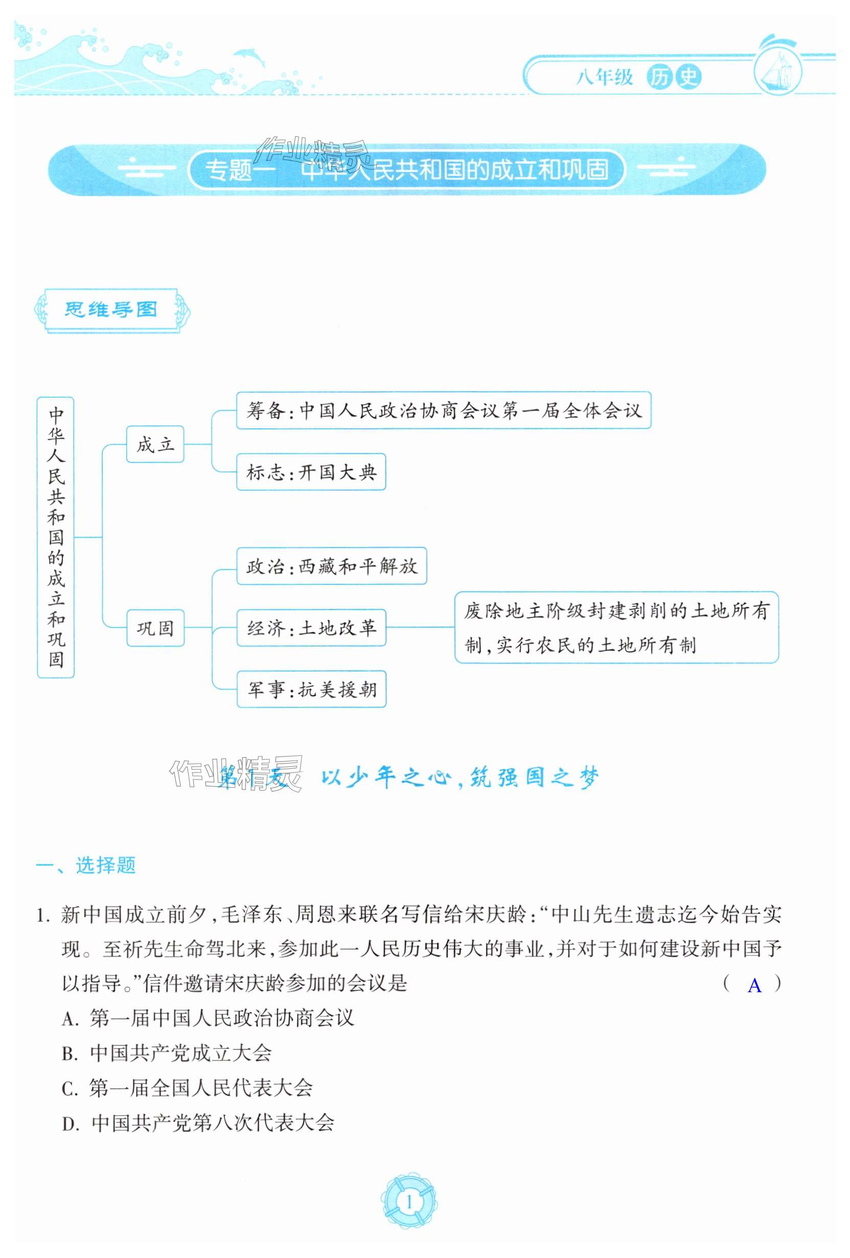 2025年暑假樂園海南出版社八年級歷史人教版 第1頁