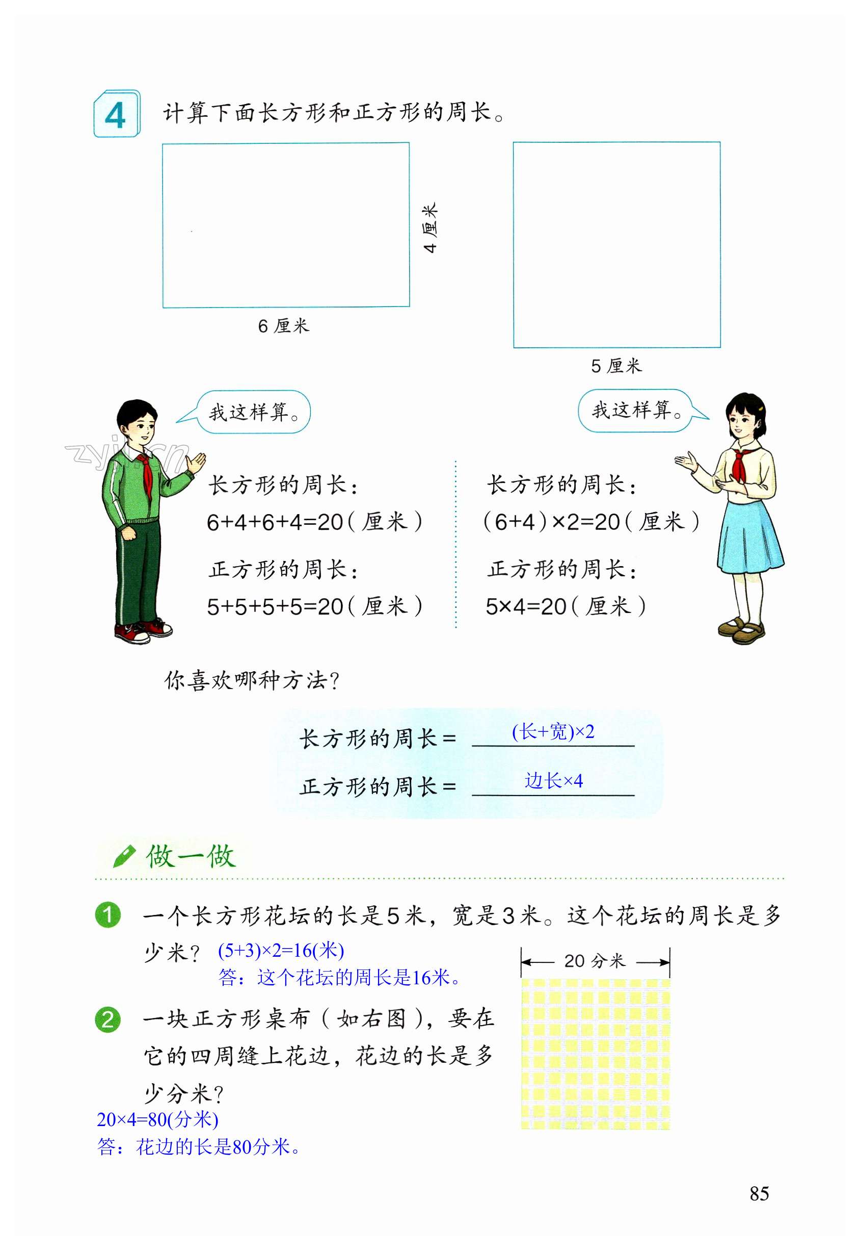 第85頁(yè)