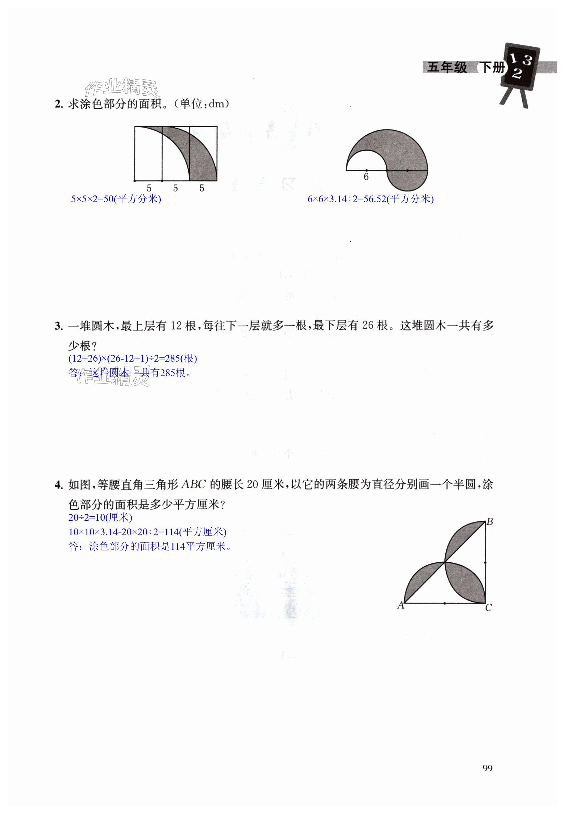 第99頁(yè)