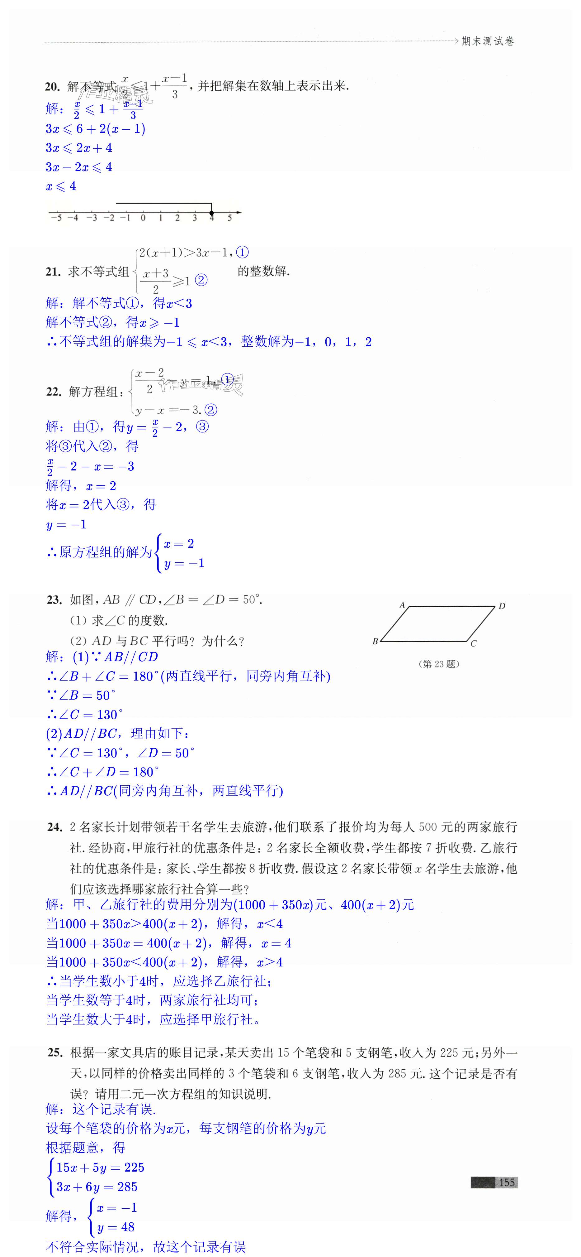 第155頁(yè)