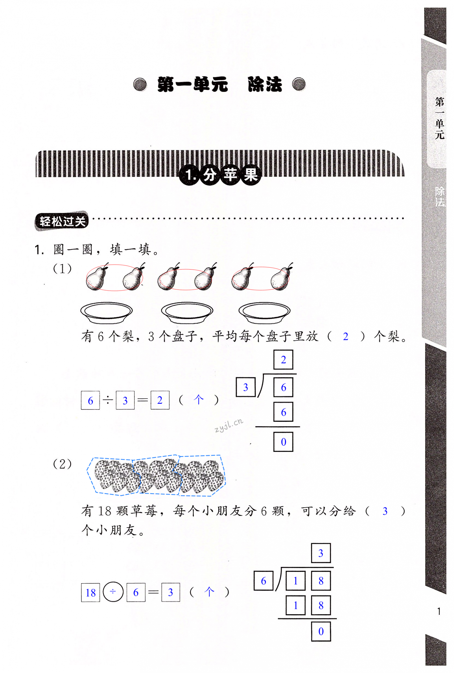 2022年配套练习与检测二年级数学下册北师大版 第1页