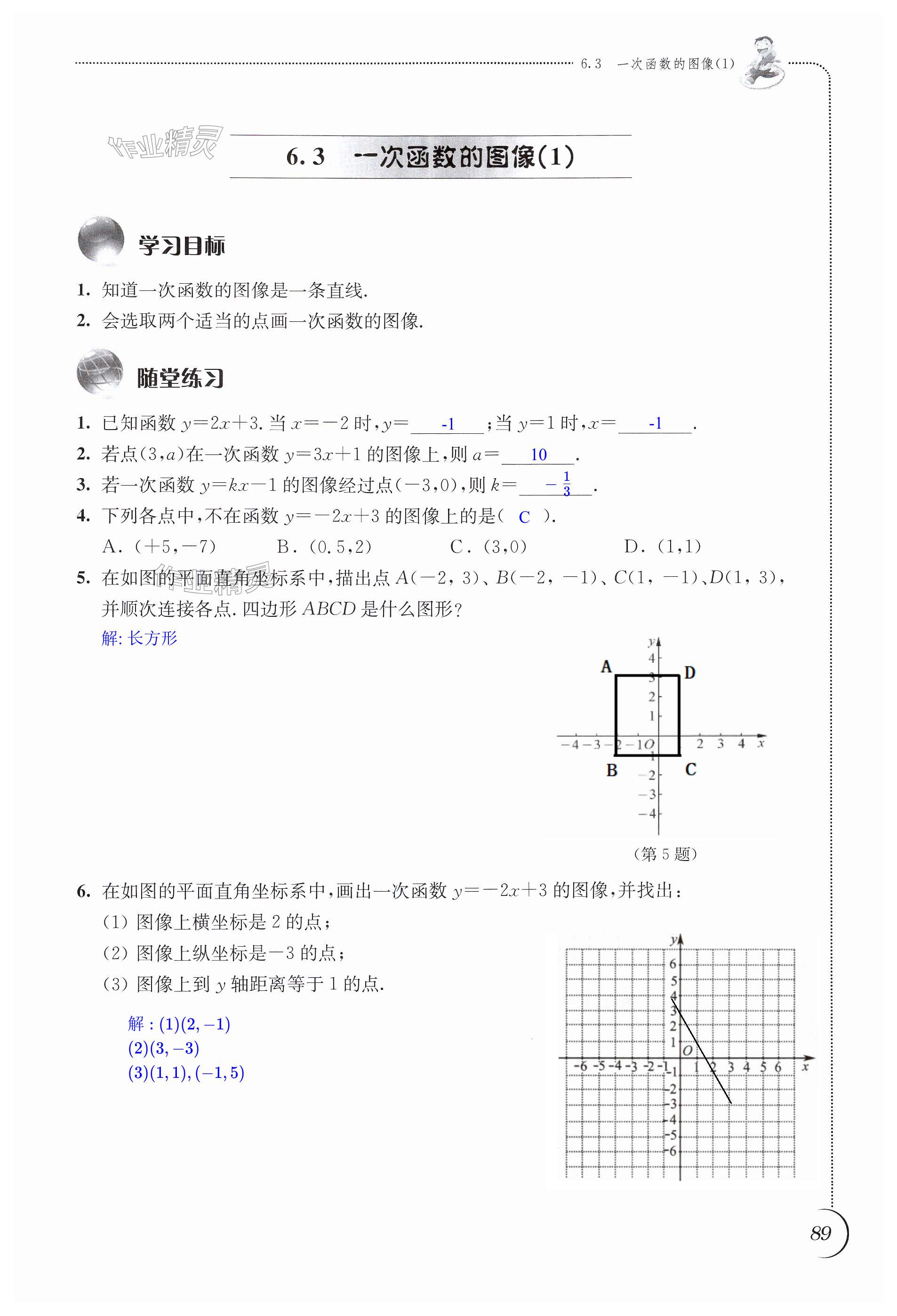 第89頁(yè)