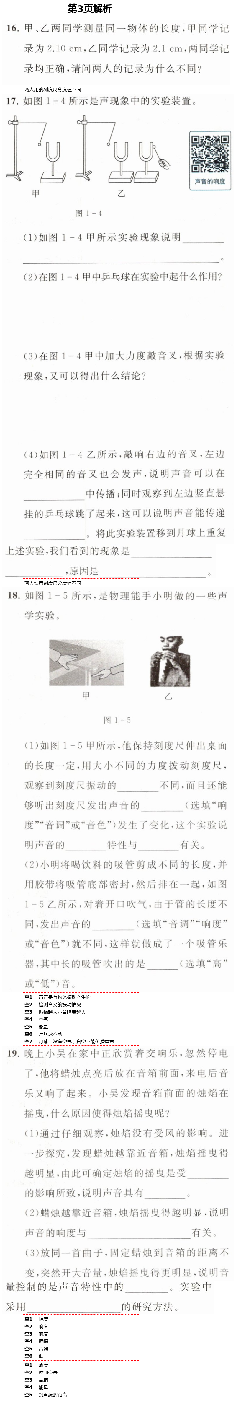 2021年學習之友九年級物理下冊滬科版 第3頁