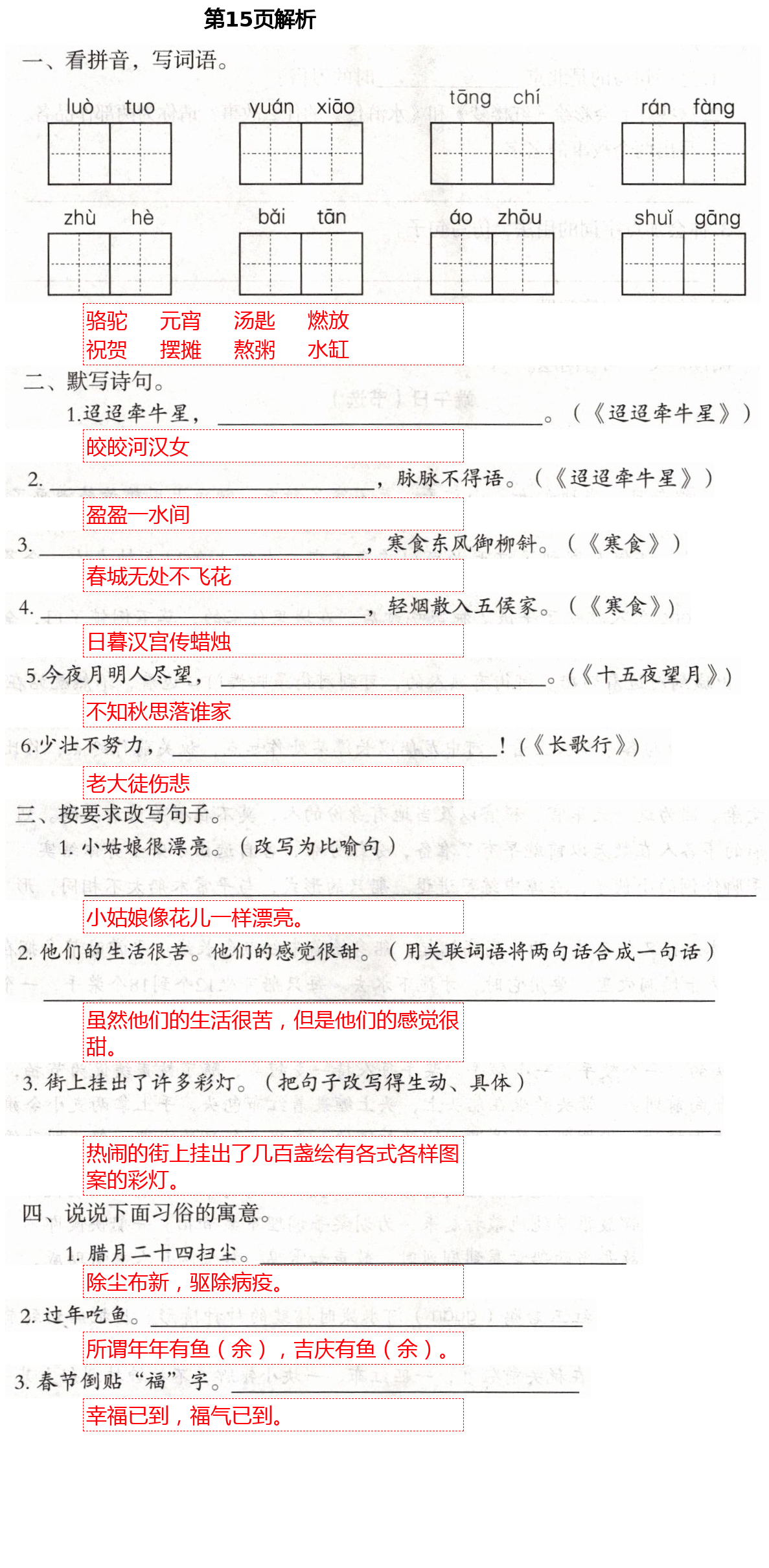 2021年自主學(xué)習(xí)指導(dǎo)課程六年級(jí)語(yǔ)文下冊(cè)人教版 第15頁(yè)