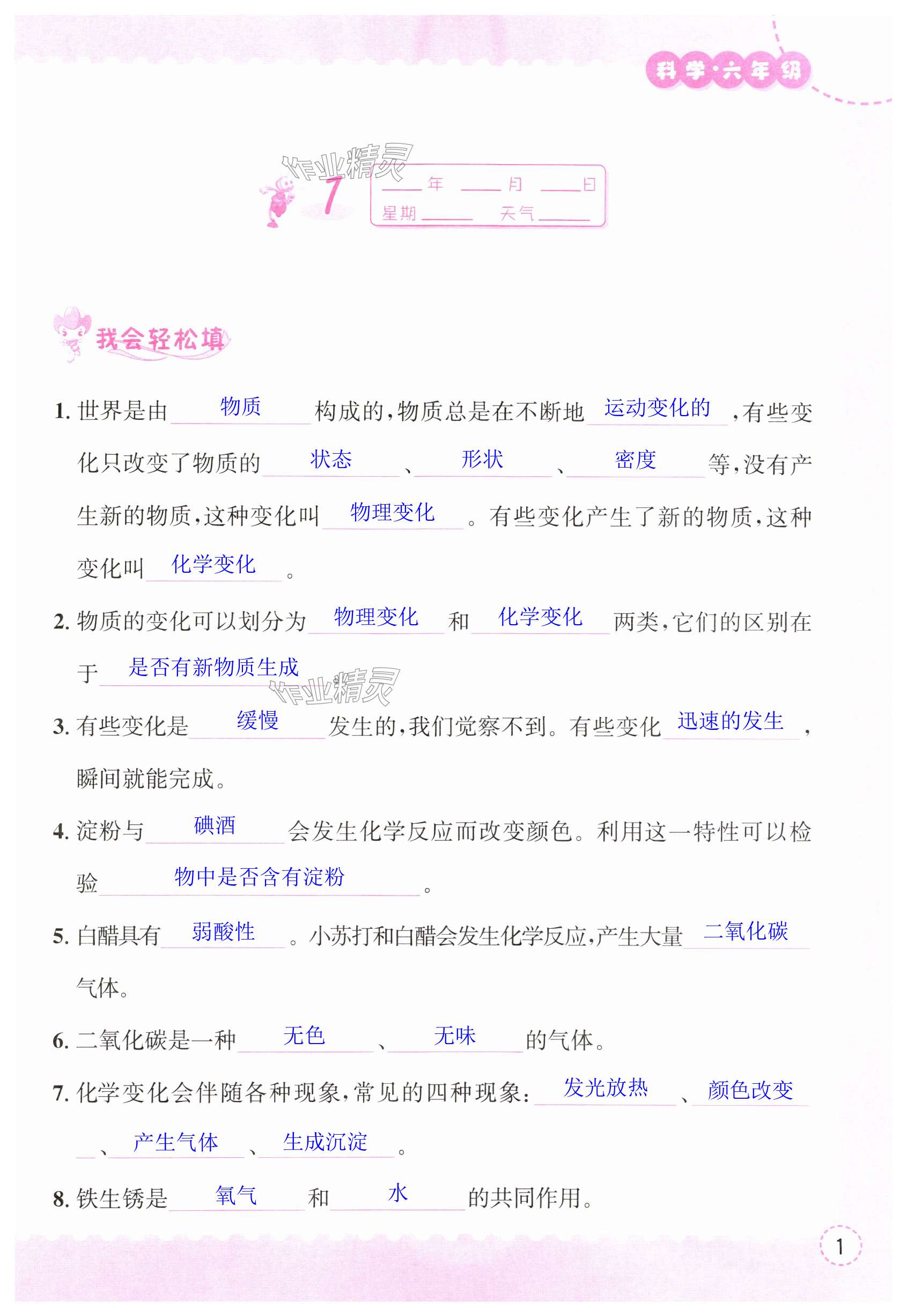 2025年寒假作業(yè)長江出版社六年級科學(xué)人教版 第1頁