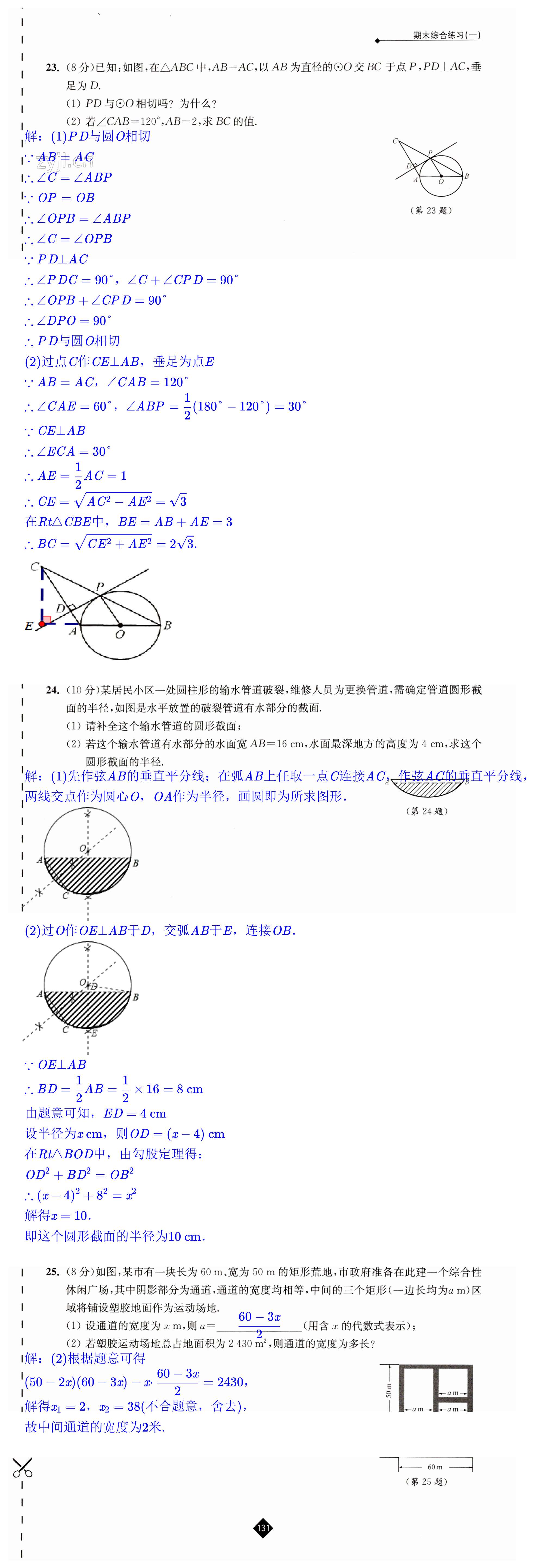 第131頁