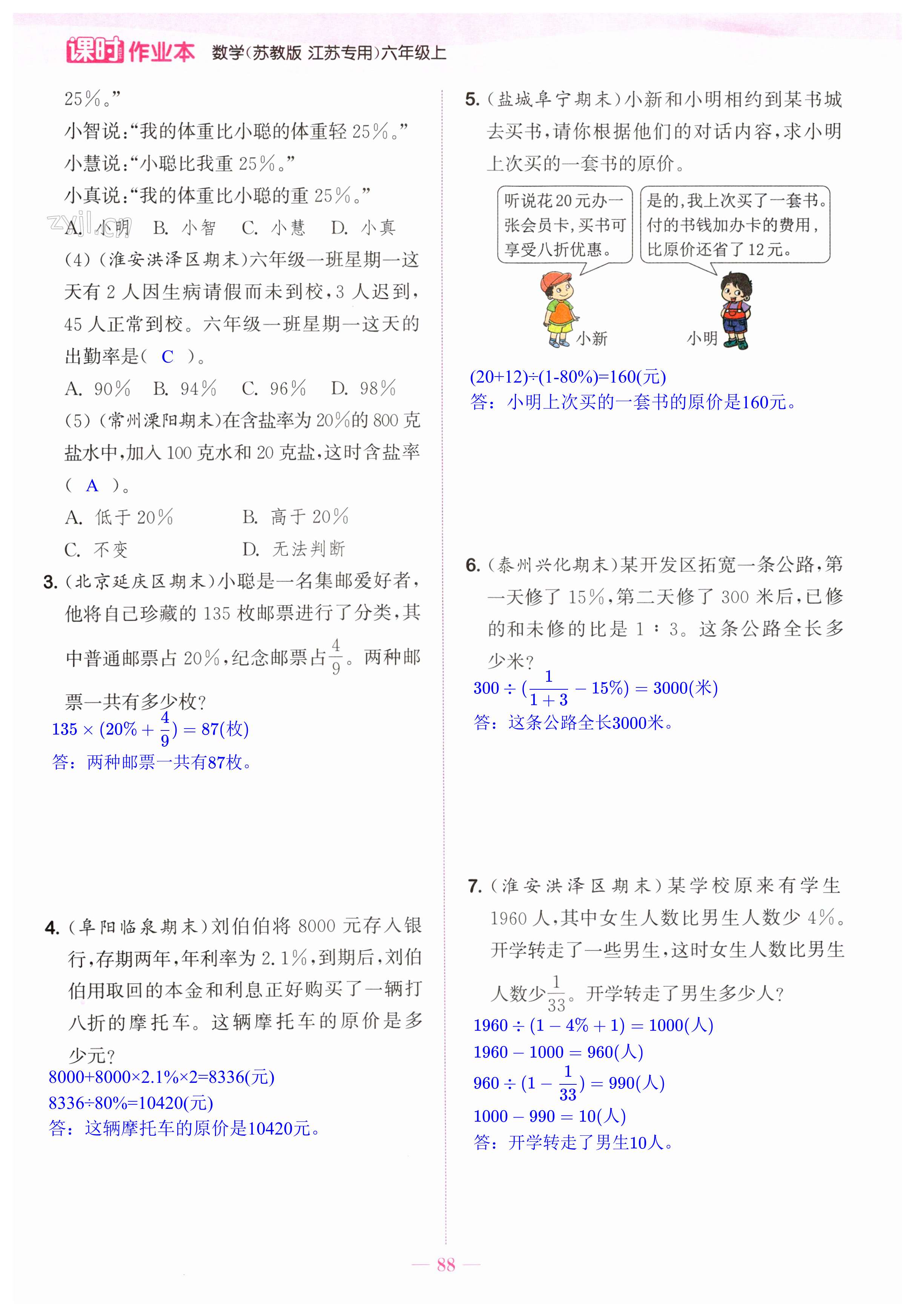 第88页