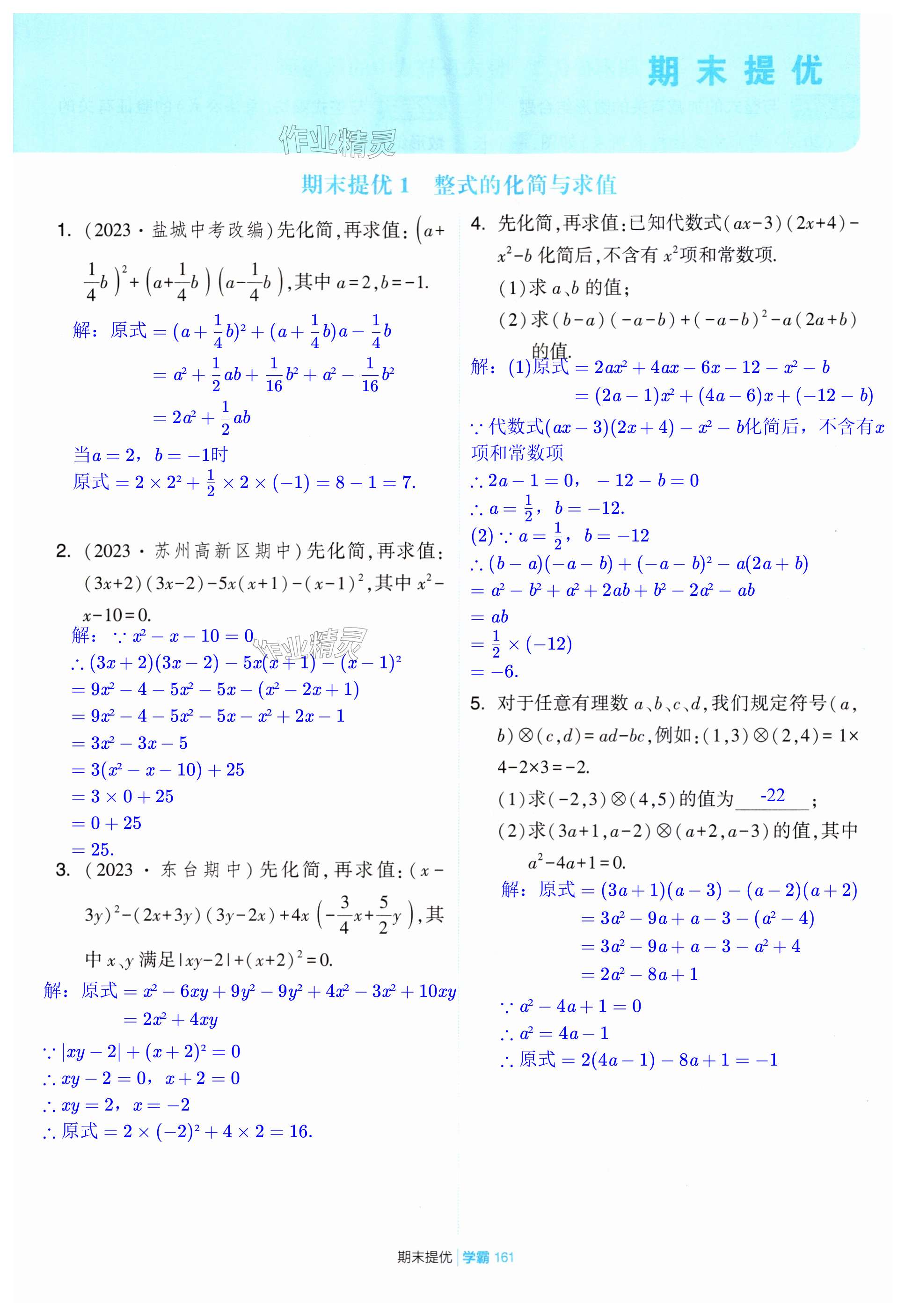 第161頁(yè)