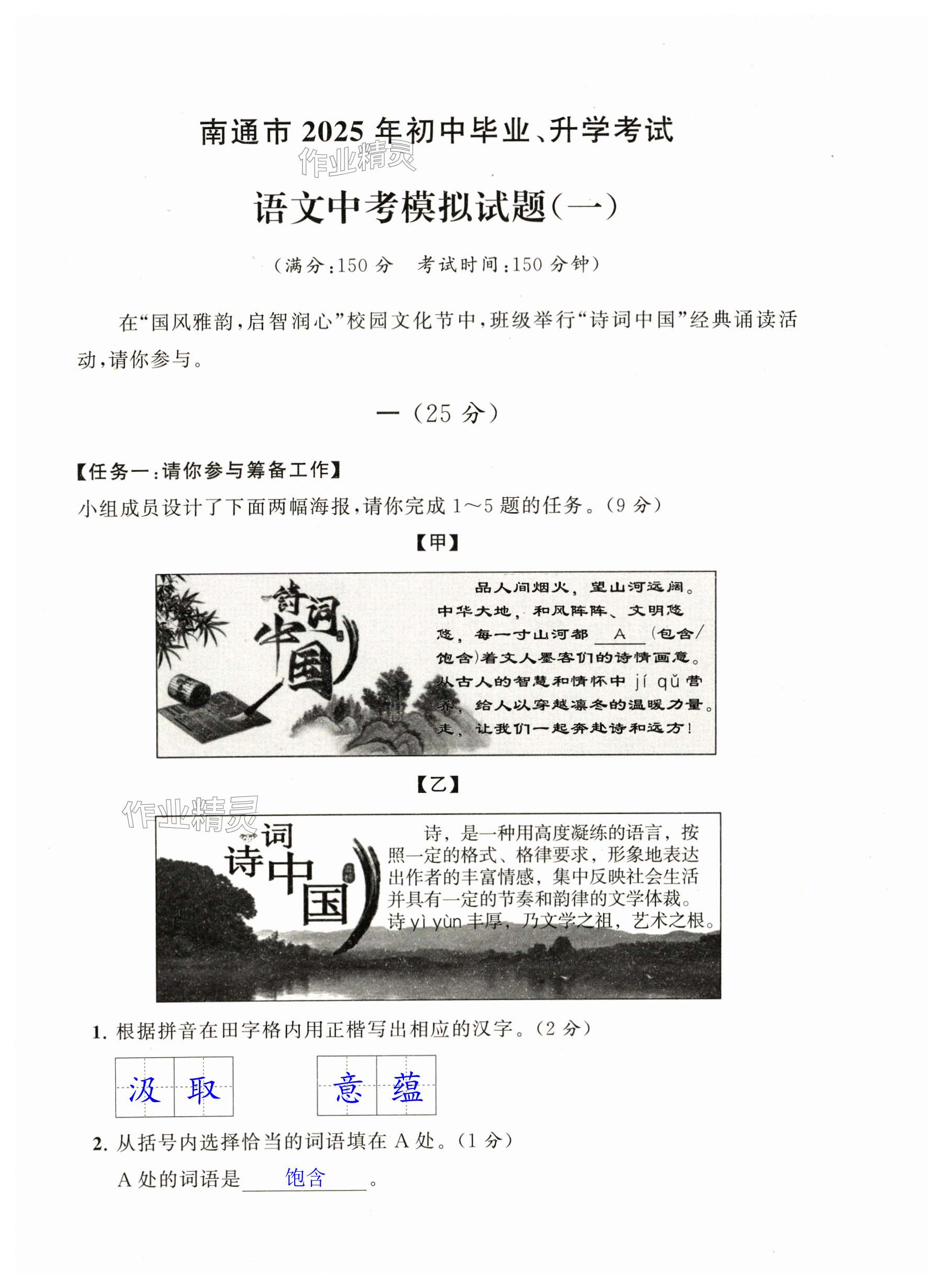 2025年全優奪冠中考模擬卷語文 第1頁