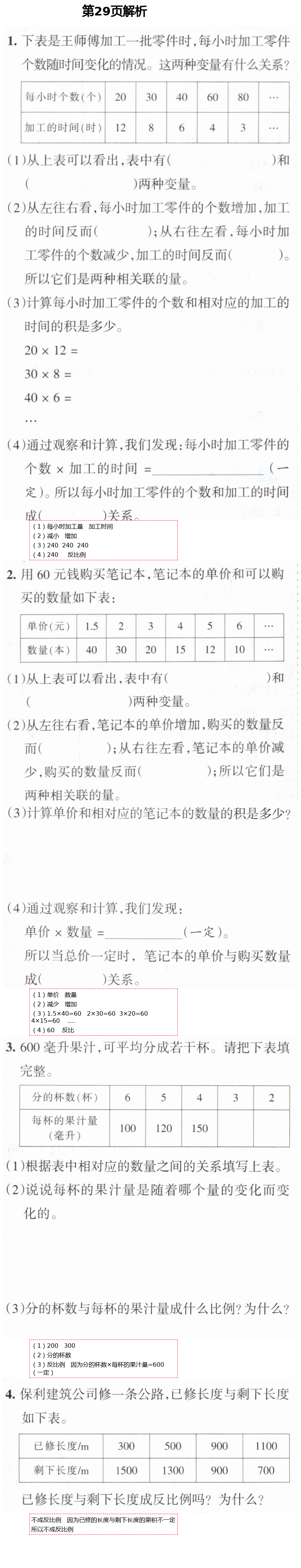 2021年学习之友六年级数学下册北师大版 第29页