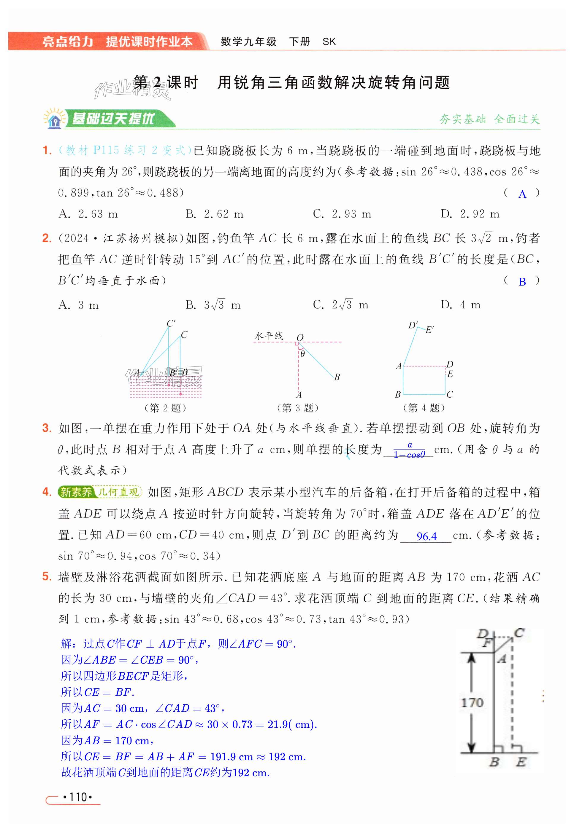 第110页