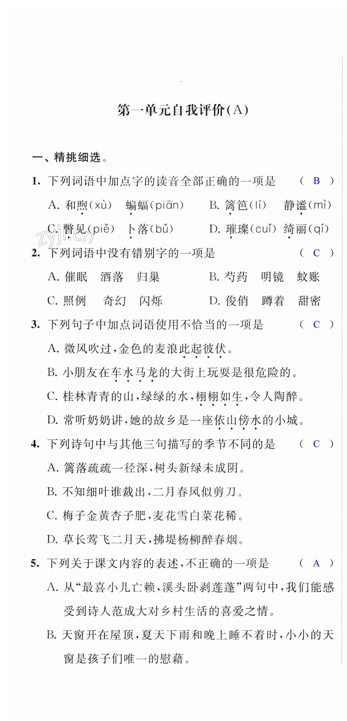 2024年校內鞏固四年級語文下冊人教版 第1頁