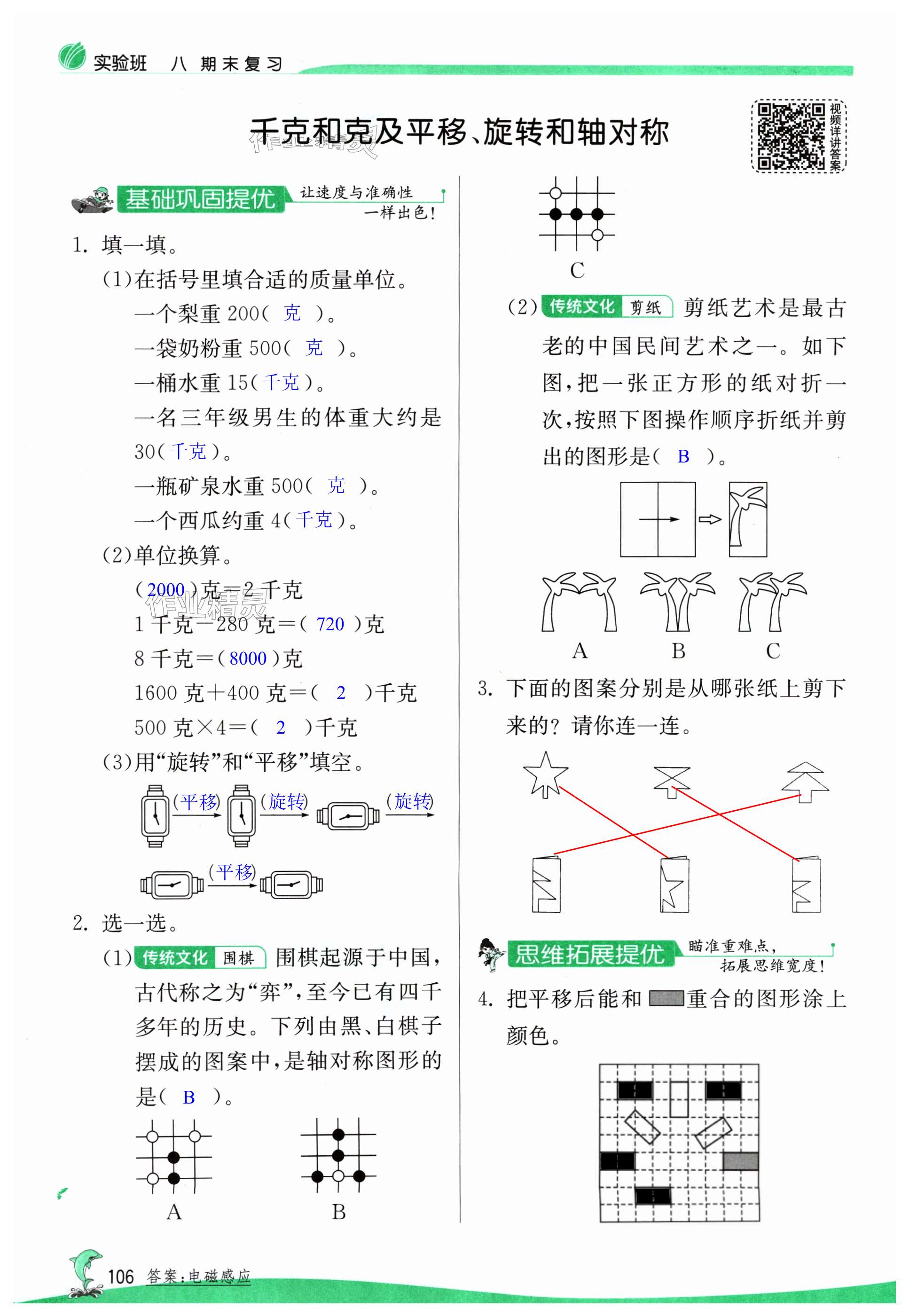 第106頁