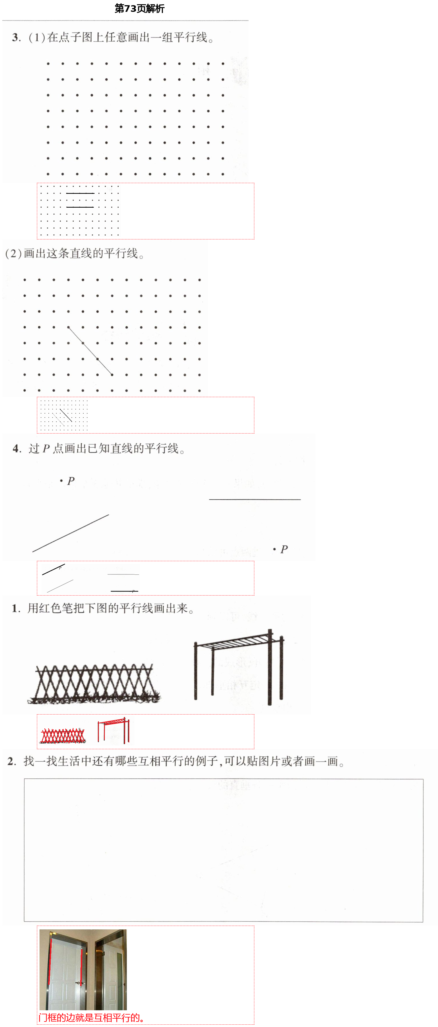 2021年同步練習(xí)冊三年級數(shù)學(xué)下冊青島版54制淄博專版青島出版社 參考答案第28頁