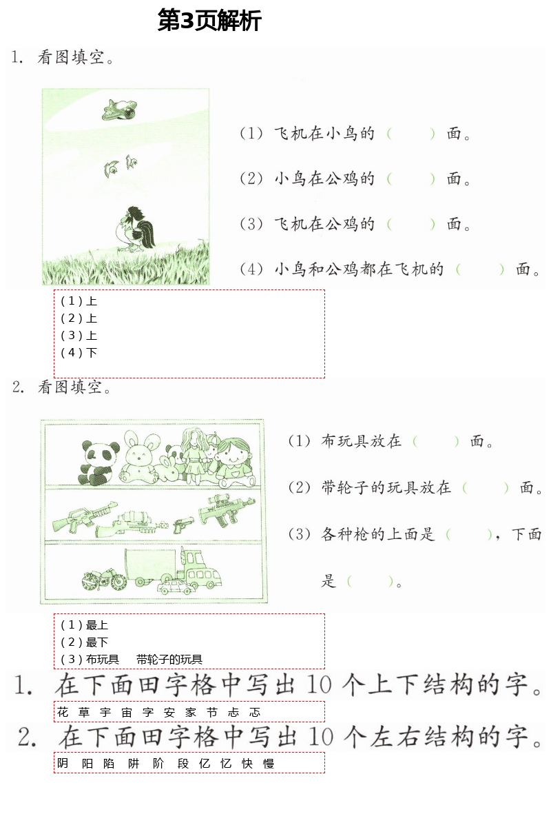 2021年同步练习册一年级数学下册冀教版广西专版河北教育出版社 第3页