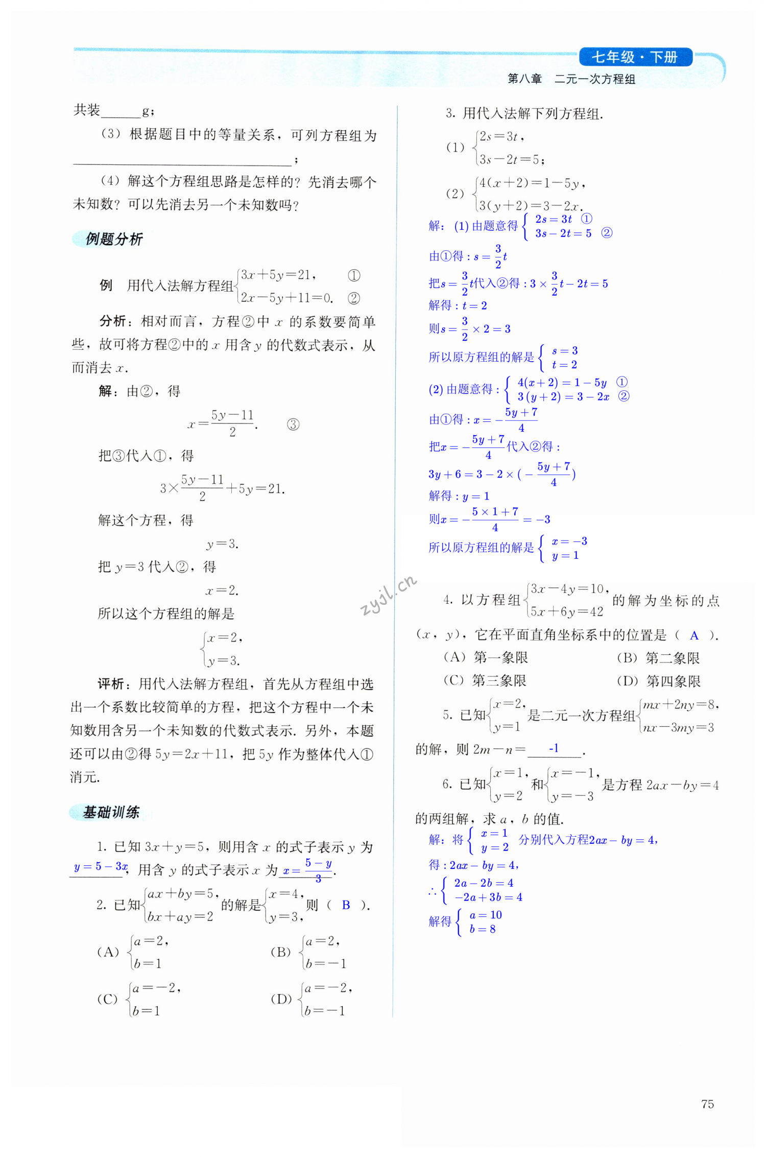 第75頁