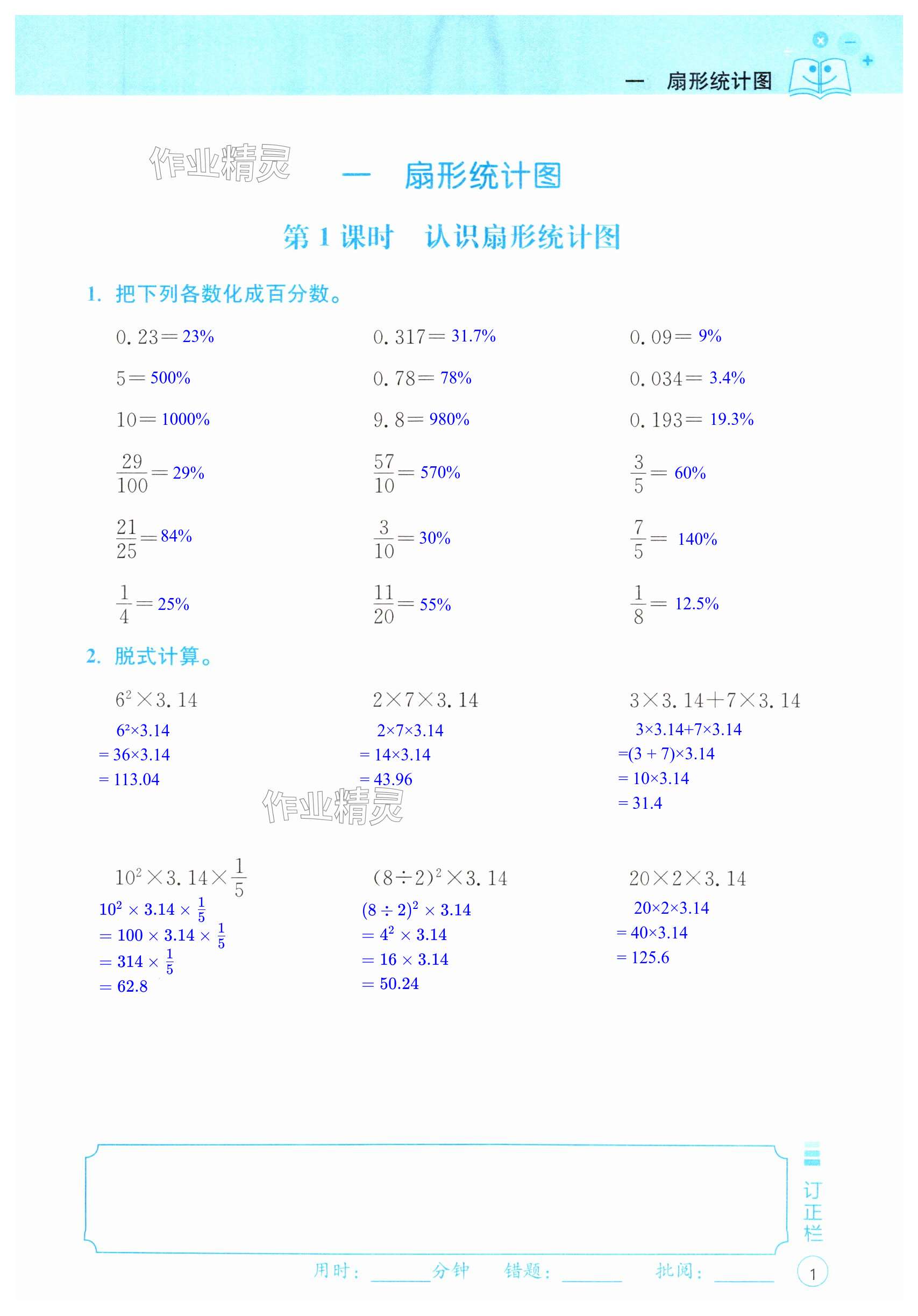 2025年贏在起跑線鳳凰出版社六年級數學下冊蘇教版 第1頁