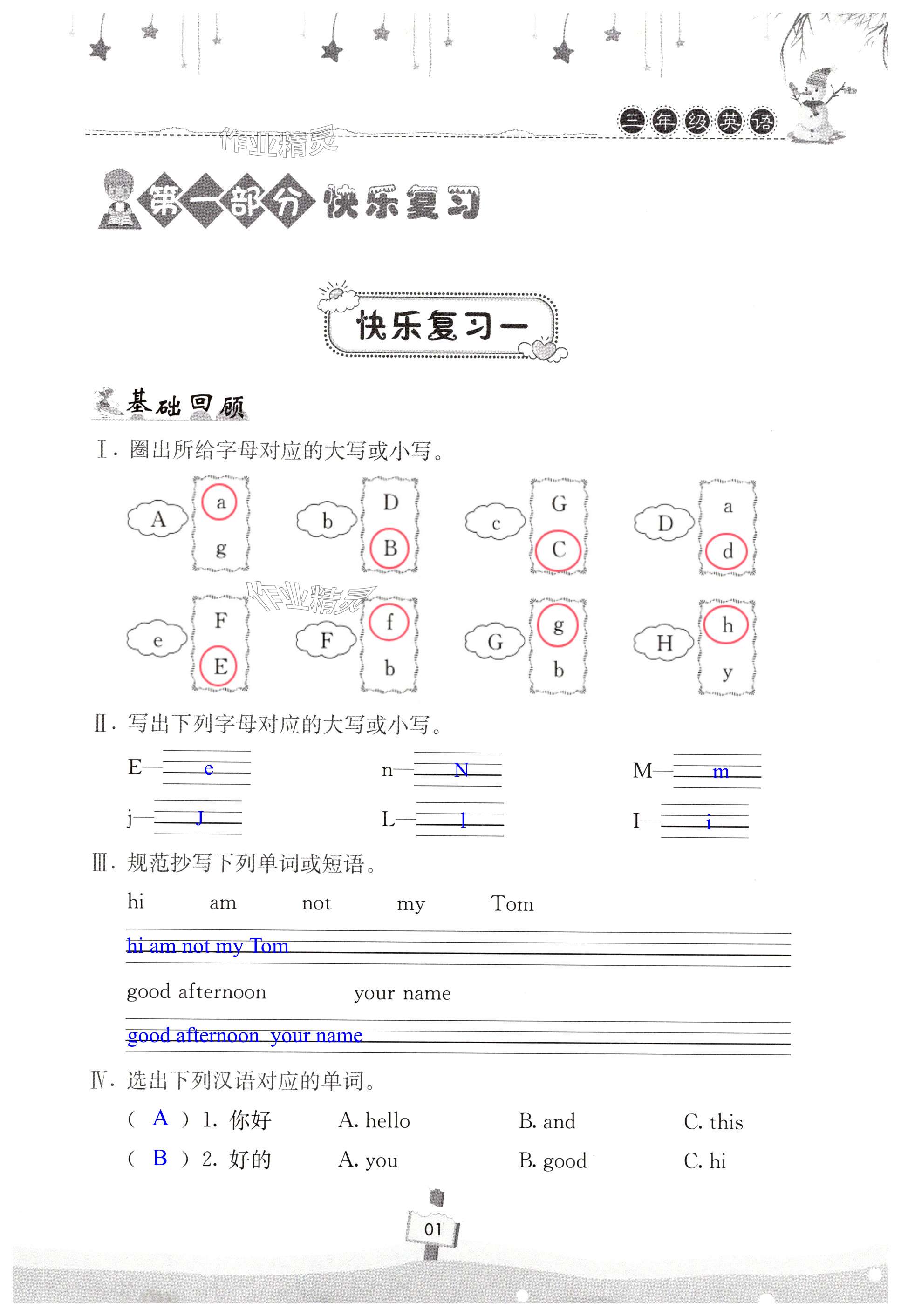 2025年快樂寒假天天練三年級英語科普版 第1頁