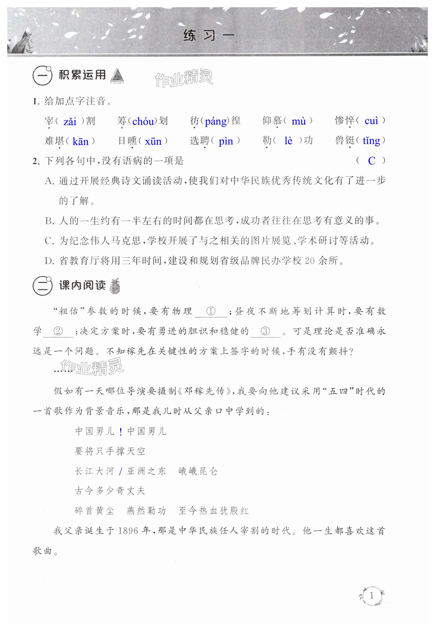 2025年暑假樂園暑假作業七年級語文 第1頁