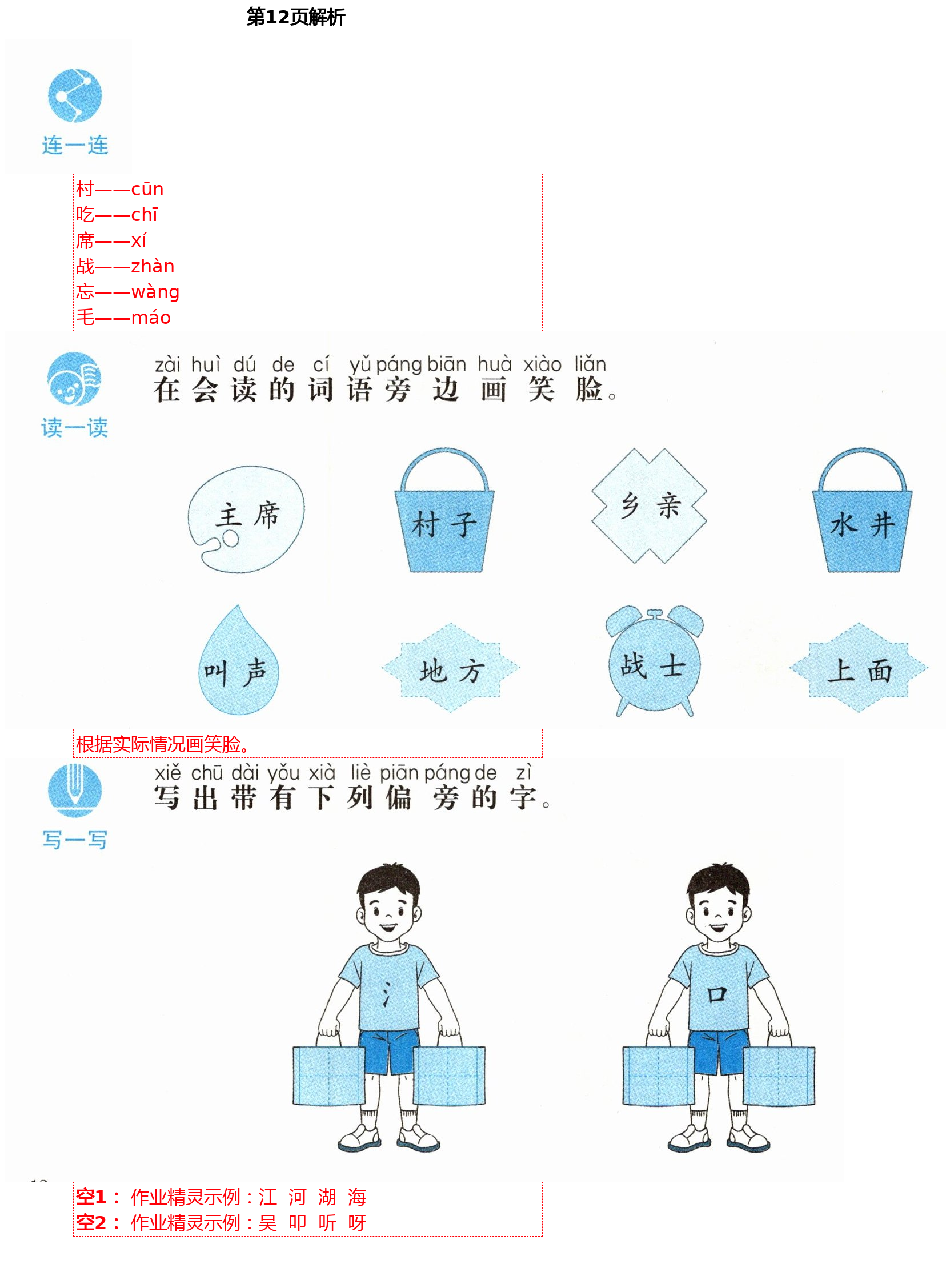 2021年人教金學(xué)典同步解析與測(cè)評(píng)一年級(jí)語文下冊(cè)人教版山西專版 第12頁