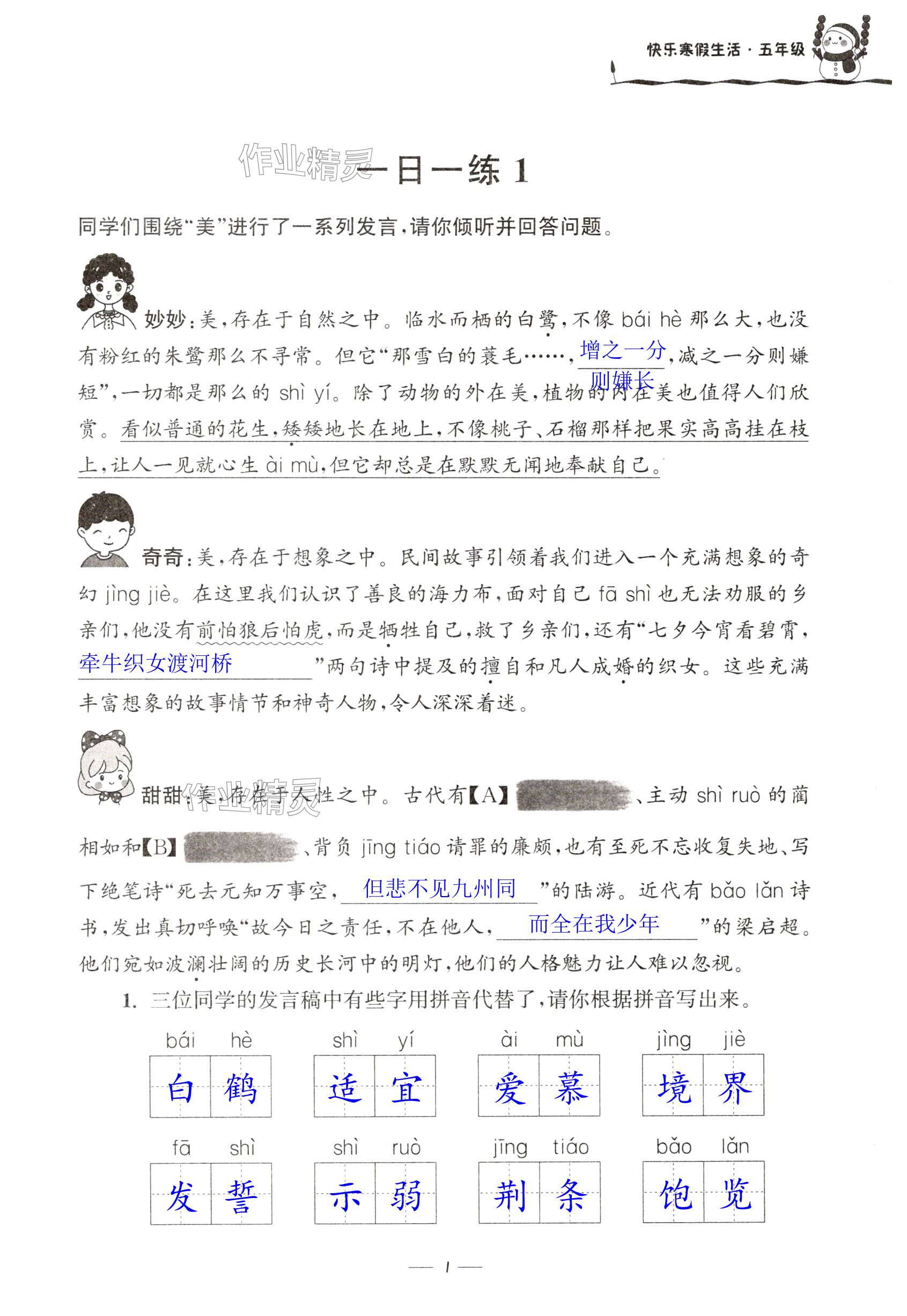 2025年快乐寒假生活凤凰出版社五年级&nbsp;第1页