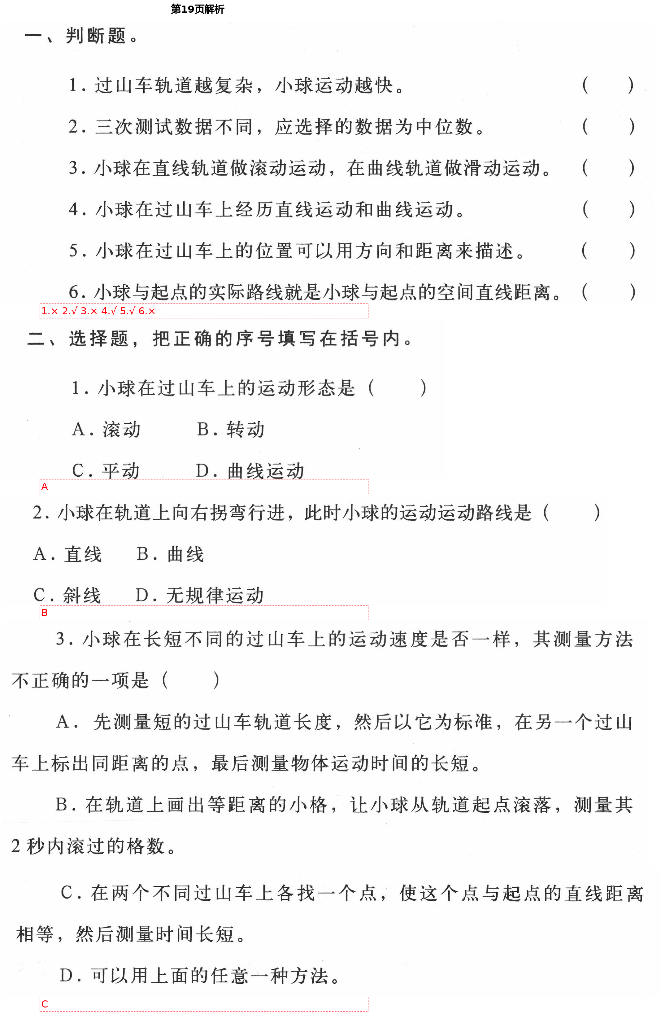 2021年新思維伴你學(xué)單元達(dá)標(biāo)測(cè)試卷三年級(jí)科學(xué)下冊(cè)教科版 第19頁(yè)