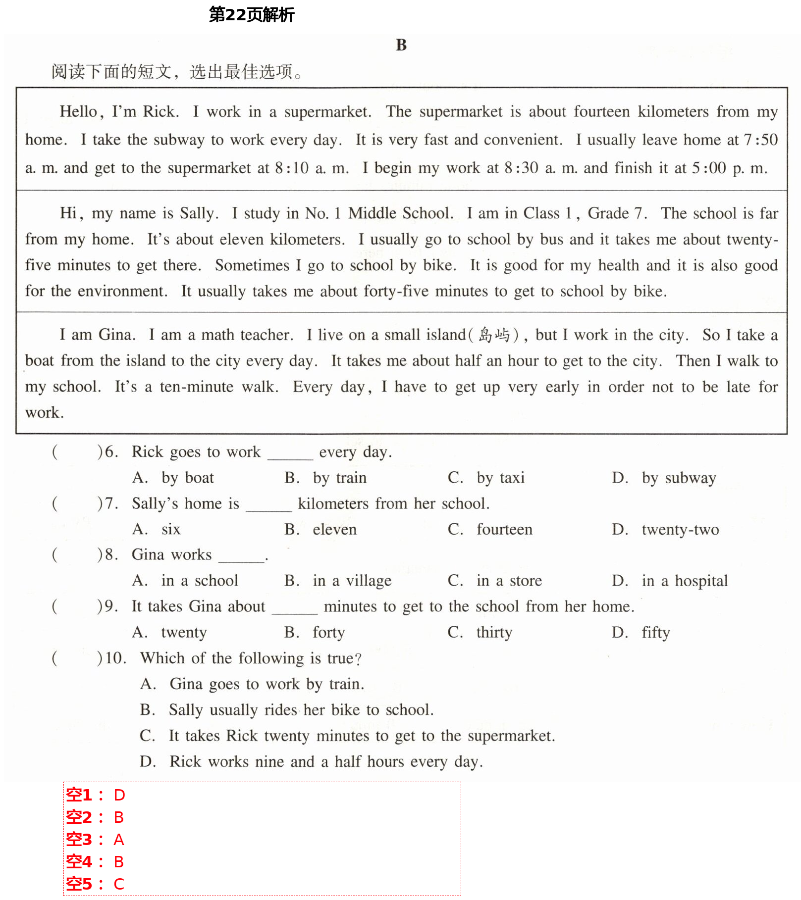 2021年新課程學(xué)習(xí)輔導(dǎo)七年級(jí)英語下冊(cè)人教版中山專版 第22頁