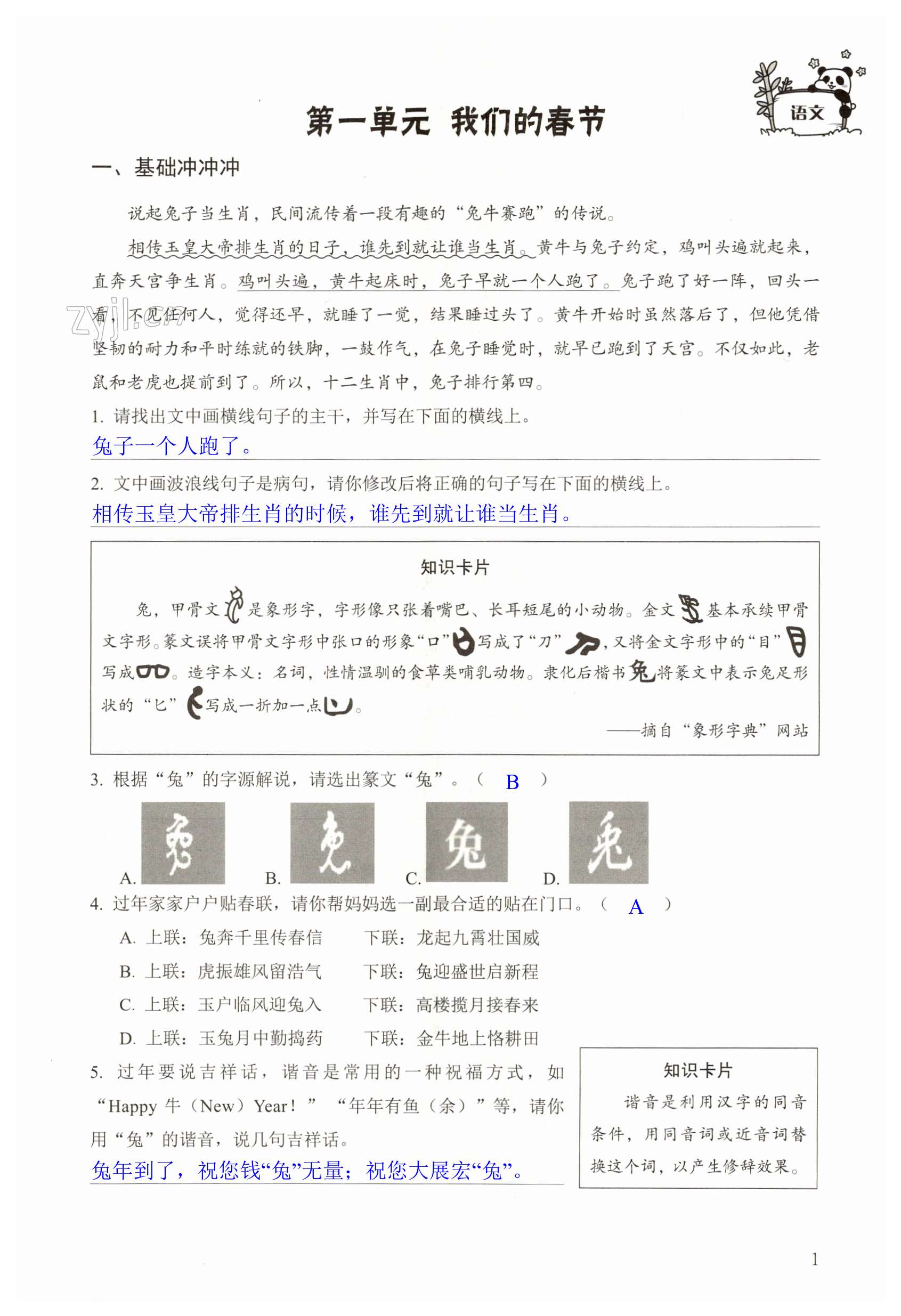 2023年寒假作业八年级深圳报业集团出版社 第1页