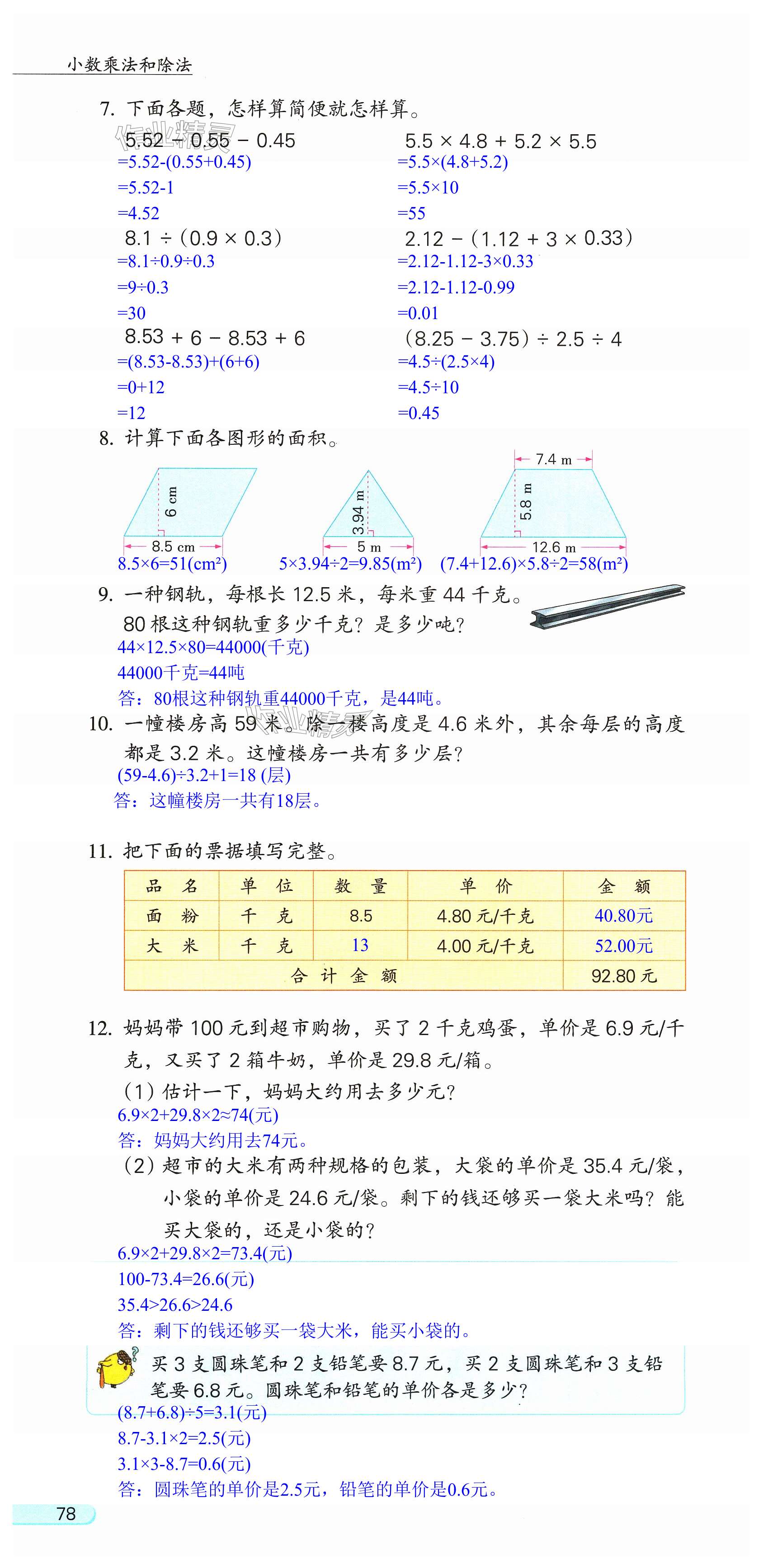 第78頁