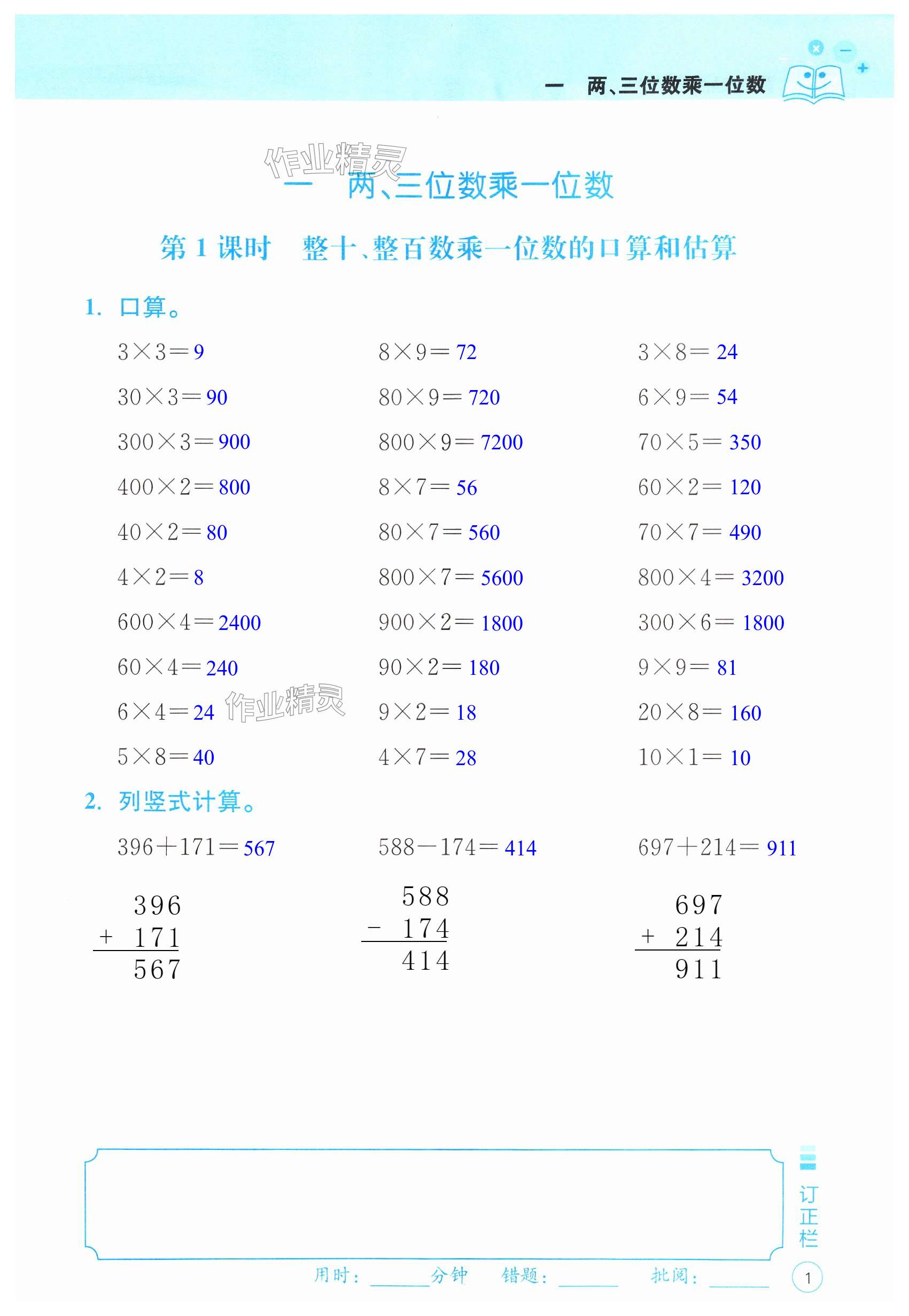 2024年贏在起跑線鳳凰出版社三年級數(shù)學(xué)上冊蘇教版 第1頁