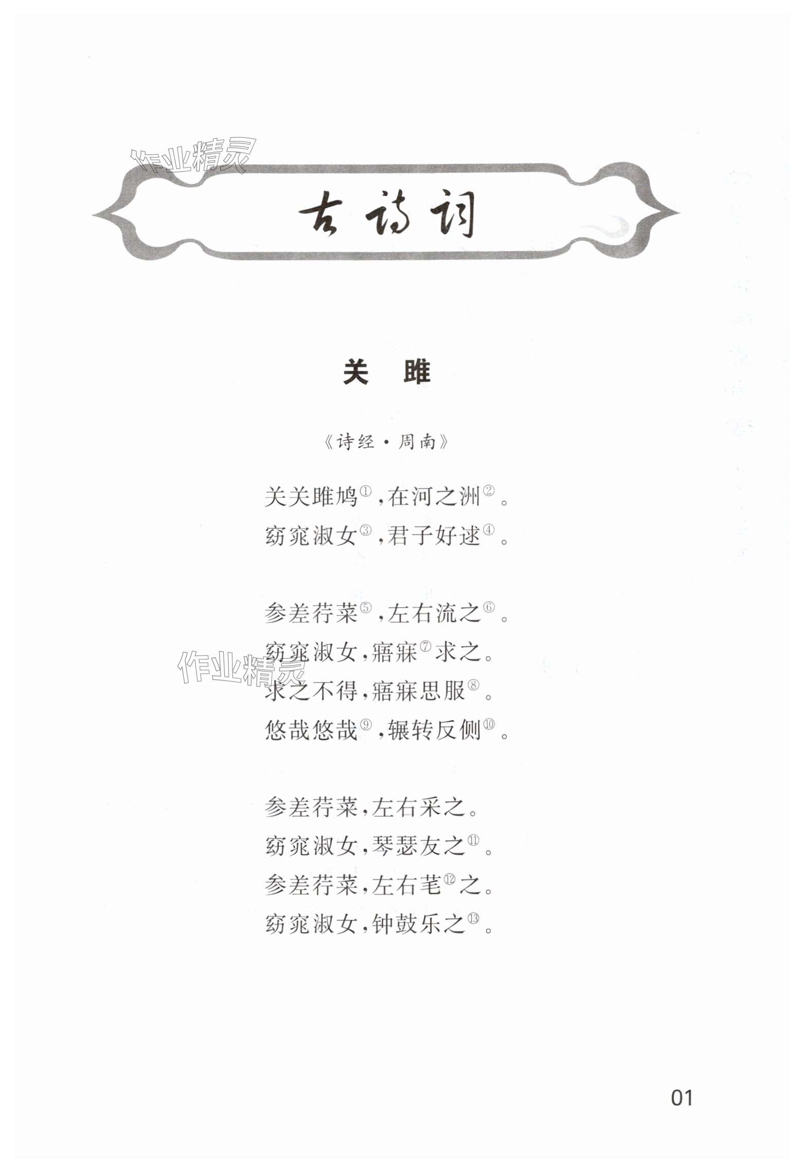2025年中學(xué)生古詩文賞讀八年級下冊 第1頁