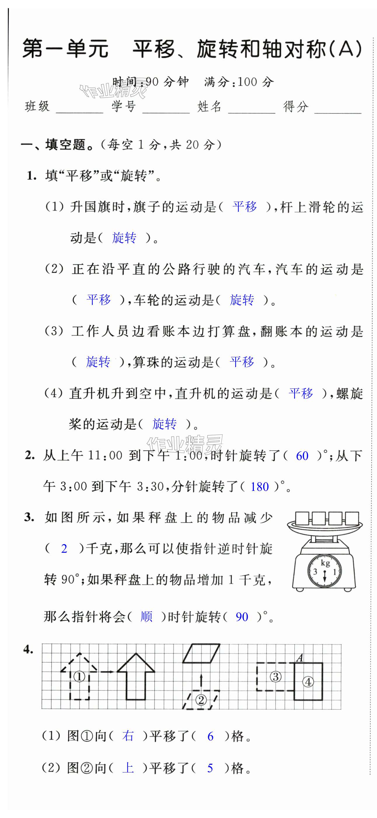 2024年陽光互動(dòng)綠色成長空間四年級(jí)數(shù)學(xué)下冊(cè)提優(yōu)版 第1頁