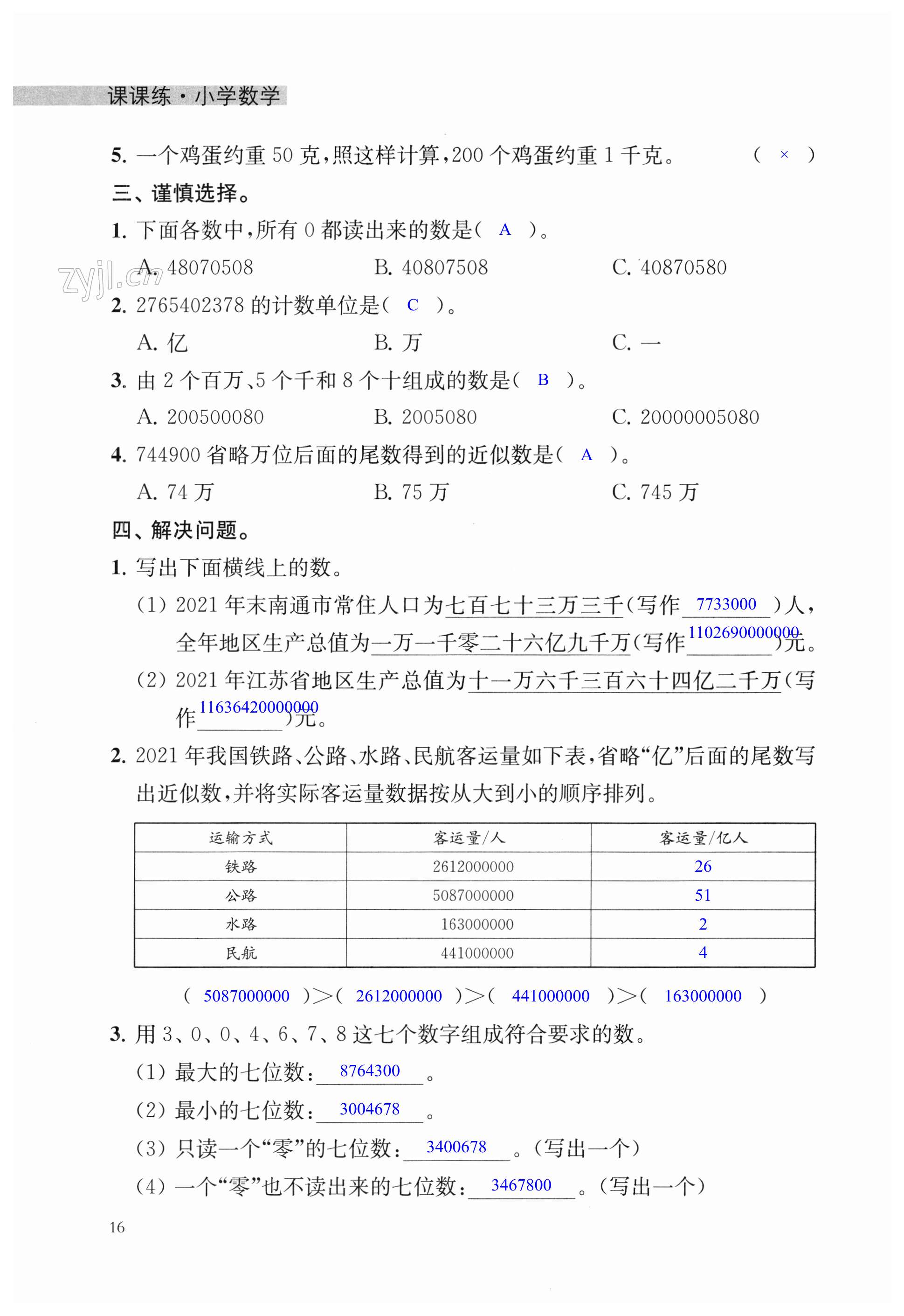 第16頁