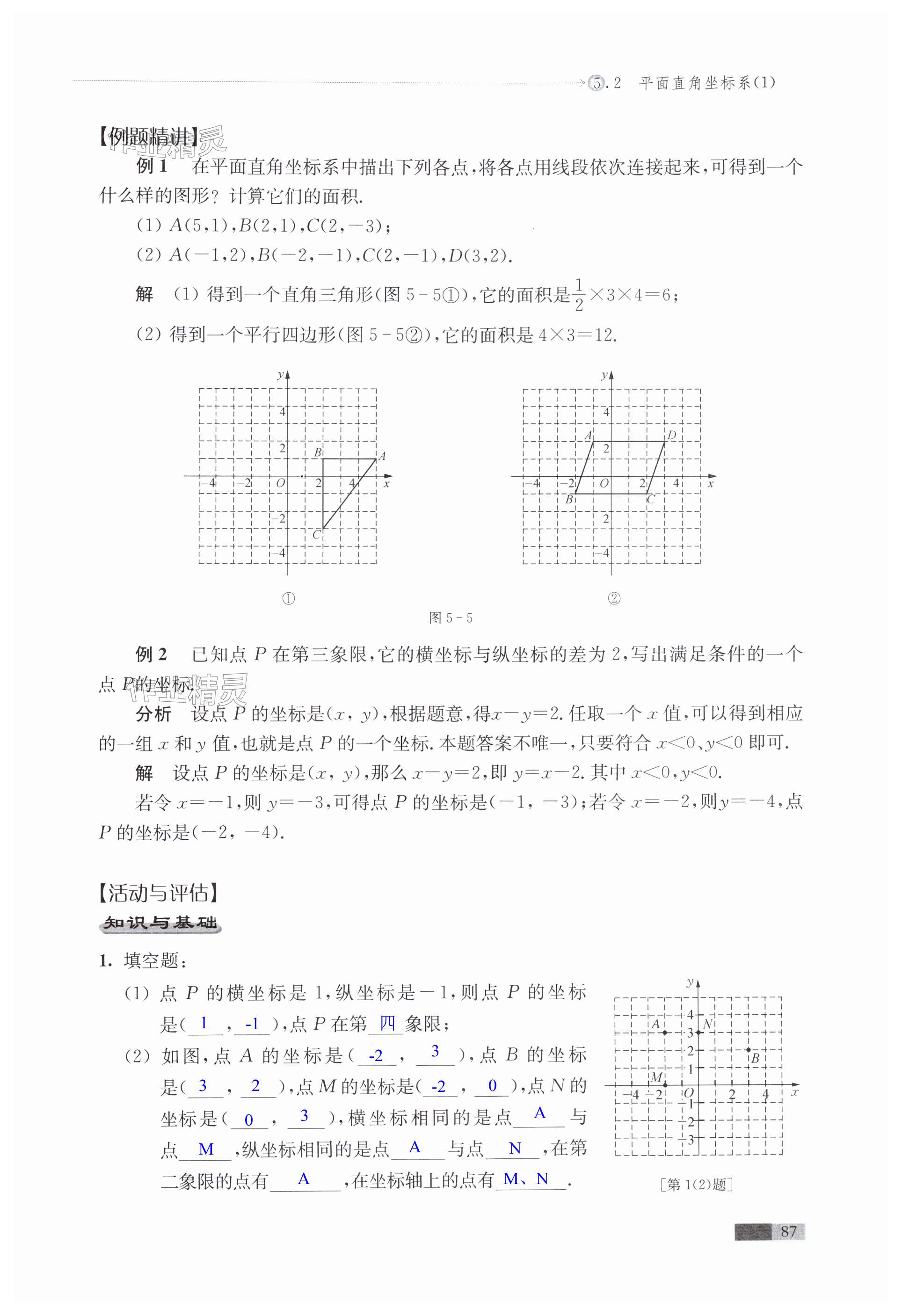 第87頁(yè)