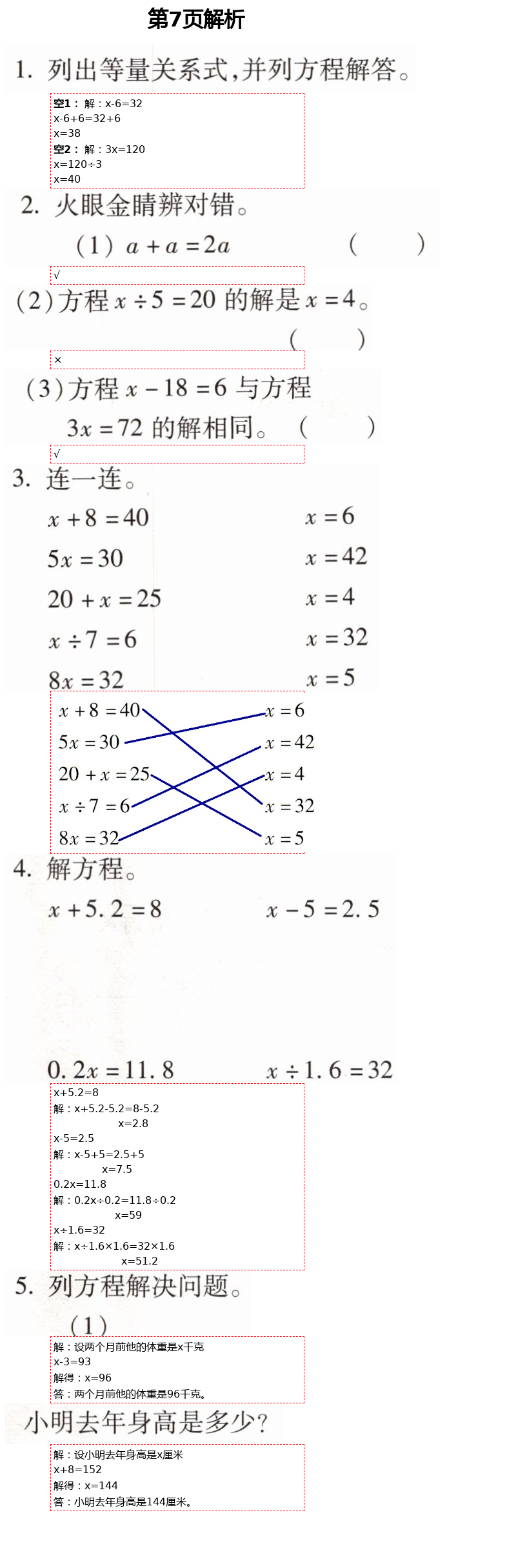 2021年新課堂同步學習與探究四年級數(shù)學下冊青島版54制泰安專版 第7頁