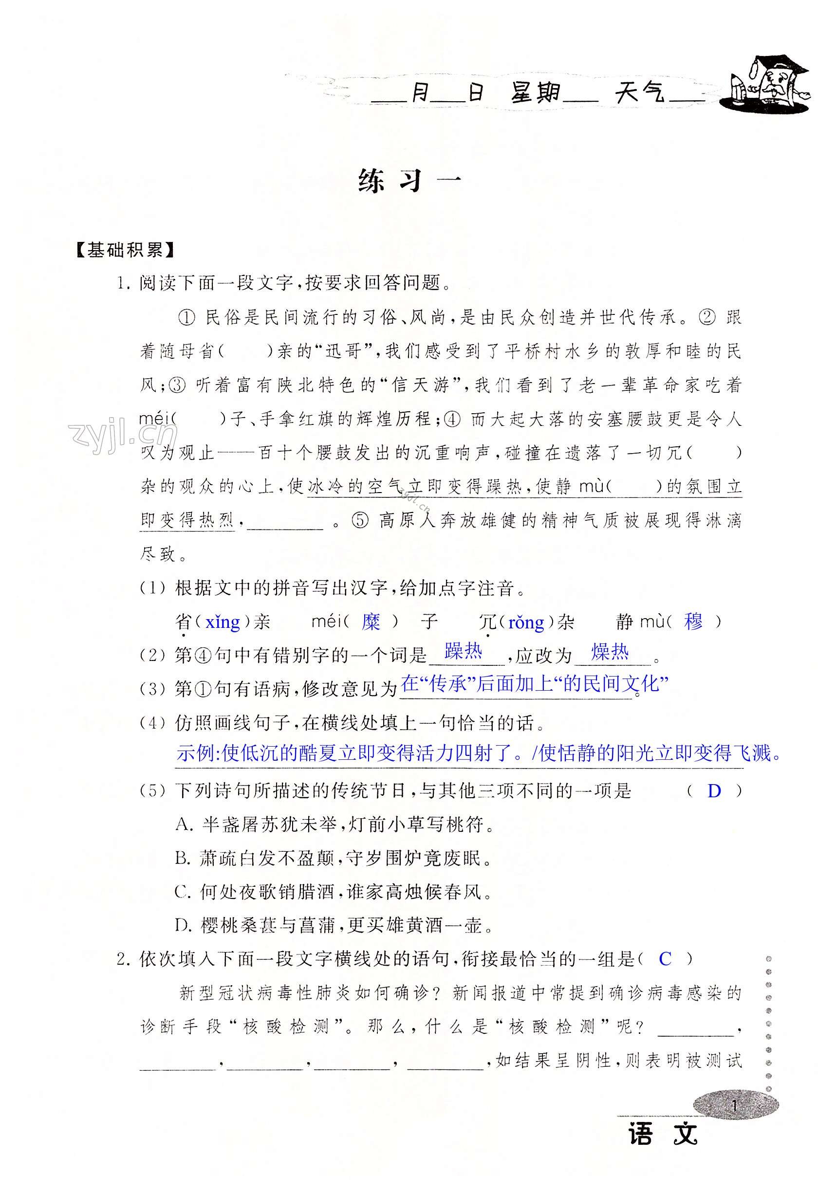 2022年暑假學習與應用八年級 第1頁