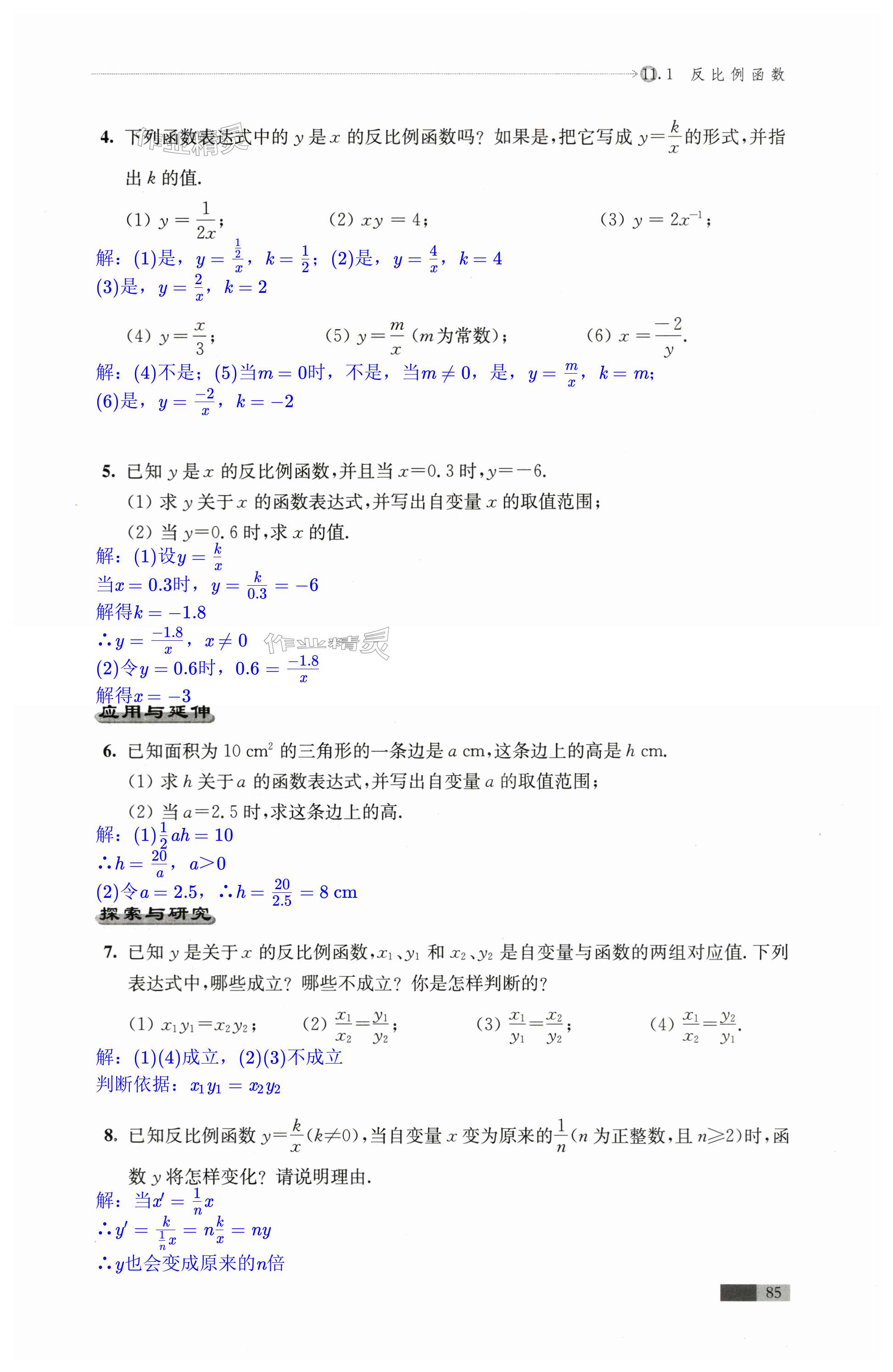 第85頁