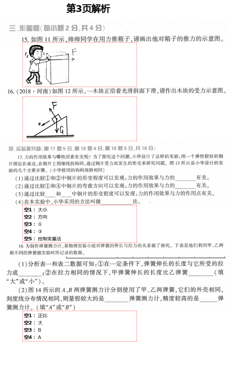 2021年基礎(chǔ)訓(xùn)練八年級(jí)物理下冊(cè)教科版大象出版社 第3頁(yè)