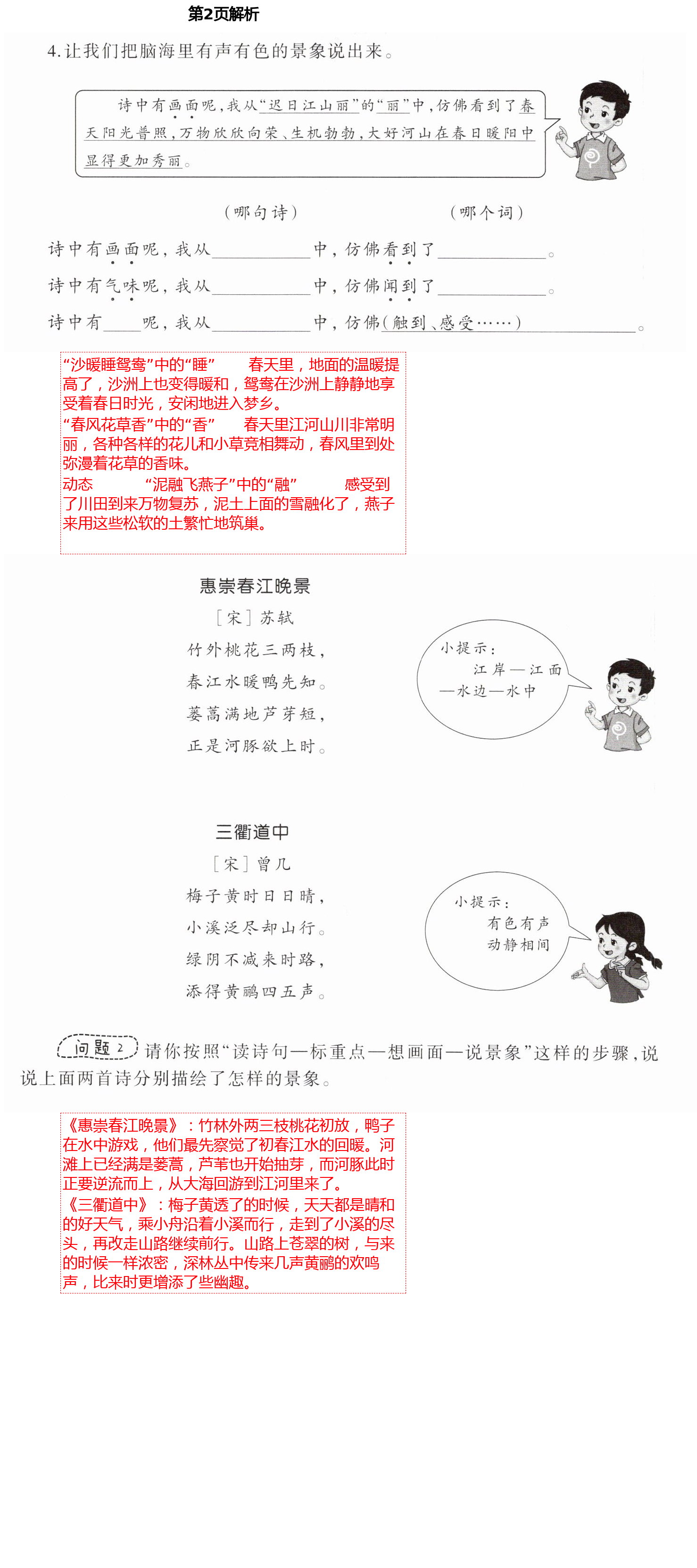 2021年小學語文導學精要三年級下冊人教版 第2頁