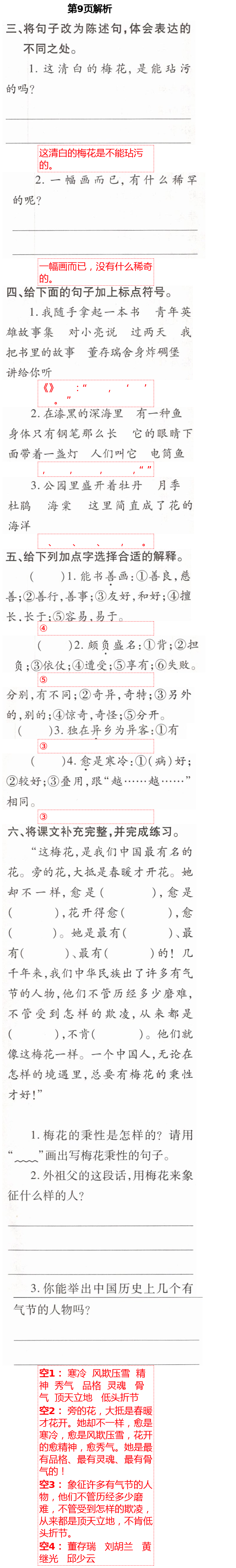 2021年新課堂同步學(xué)習(xí)與探究五年級(jí)語(yǔ)文下學(xué)期人教版金鄉(xiāng)專版 第9頁(yè)