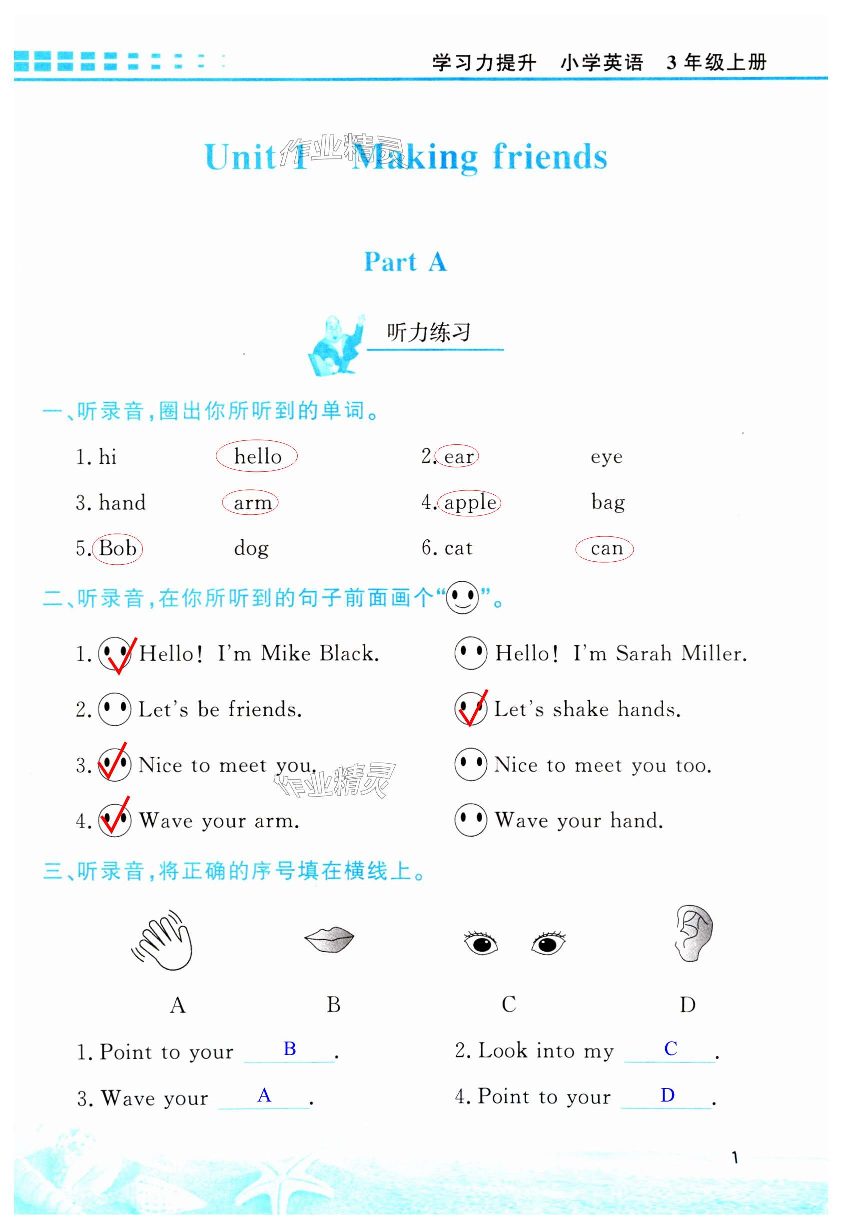 2024年學(xué)習(xí)力提升三年級英語上冊人教版 第1頁