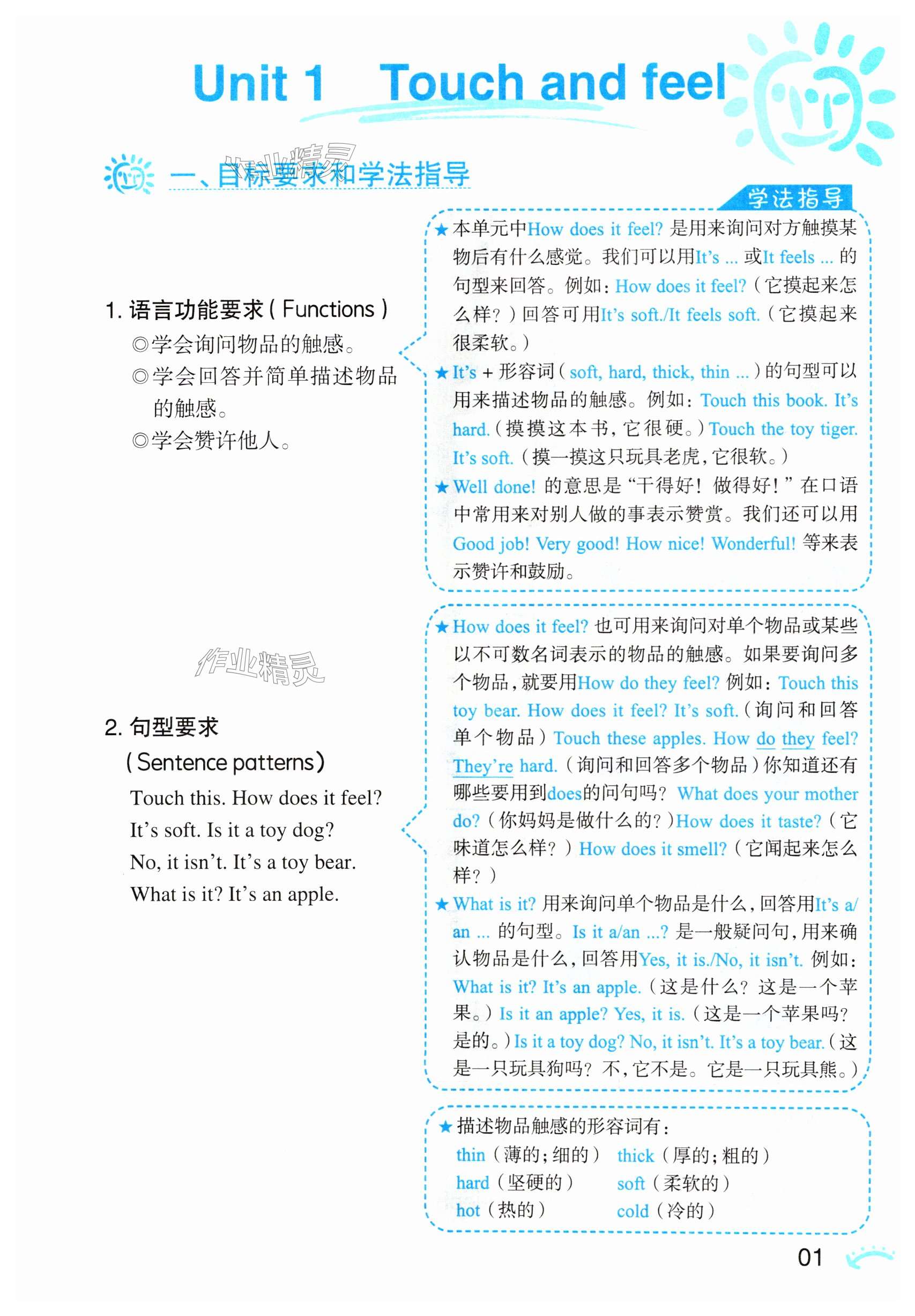 2025年知識(shí)與能力訓(xùn)練四年級(jí)英語(yǔ)下冊(cè)上教版 第1頁(yè)