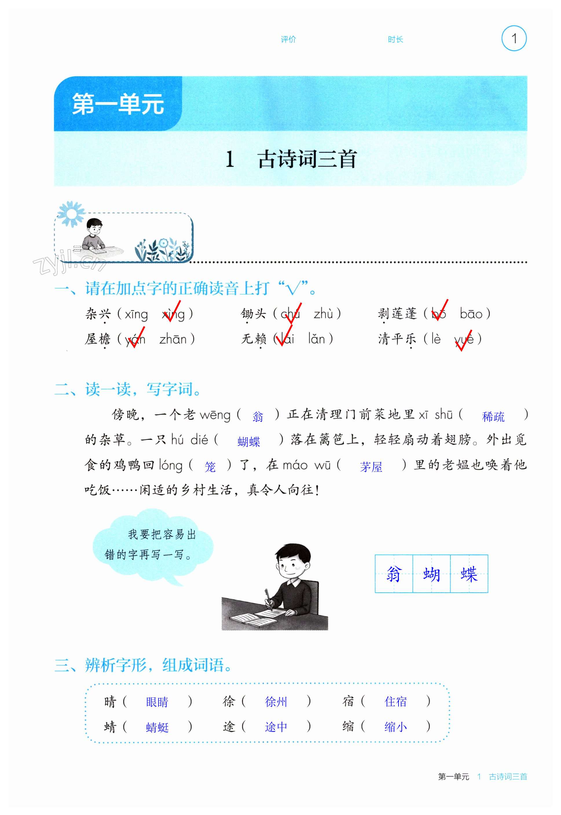 2023年學(xué)生基礎(chǔ)性作業(yè)四年級語文下冊人教版 第1頁