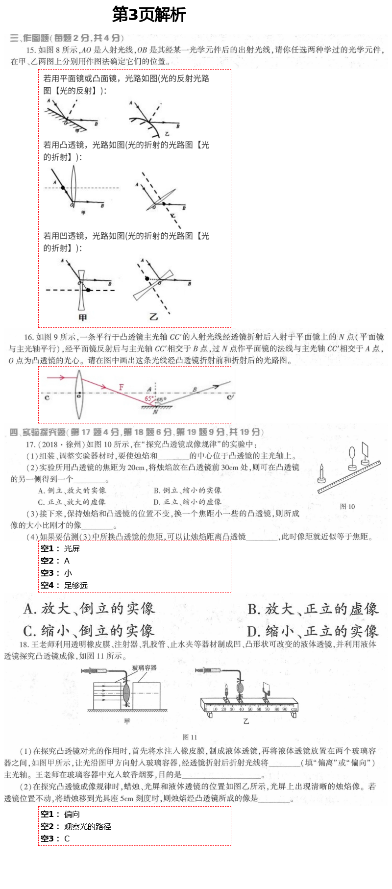 2021年基礎(chǔ)訓(xùn)練八年級物理下冊北師大版大象出版社 第3頁