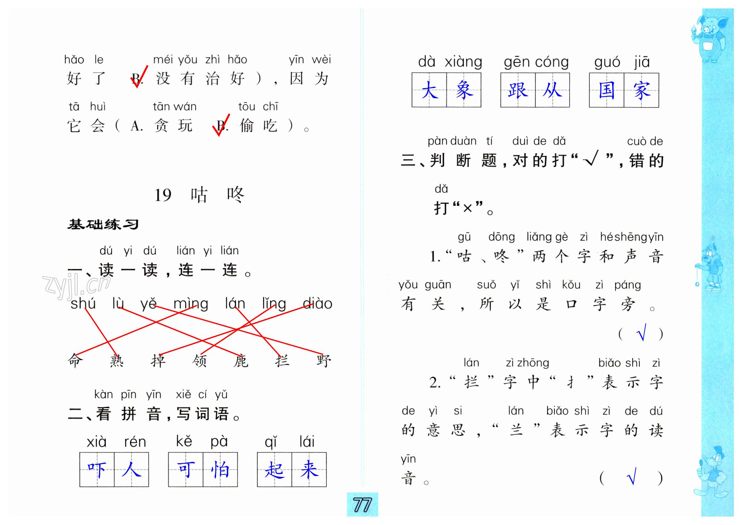 第77頁