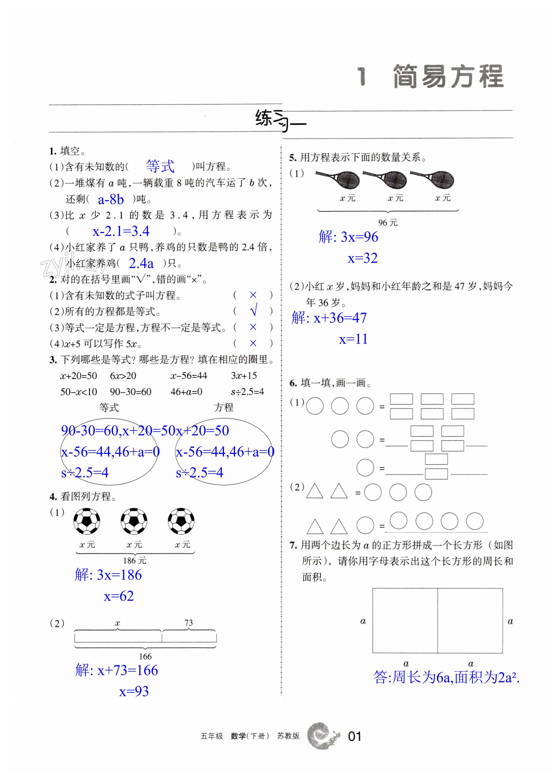 2023年学习之友五年级数学下册苏教版 第1页